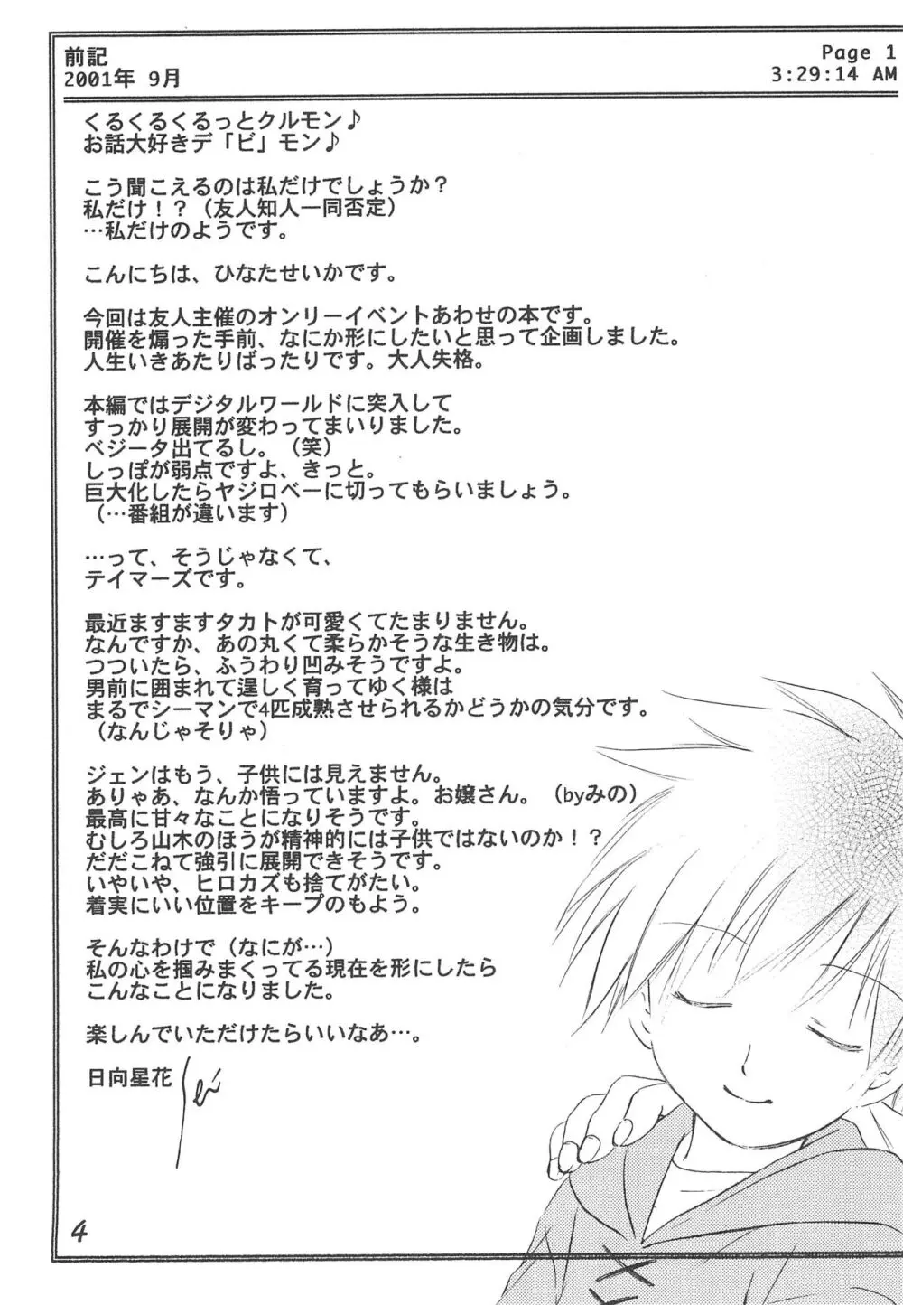 SWEET FRUIT 甘い果実 - page6