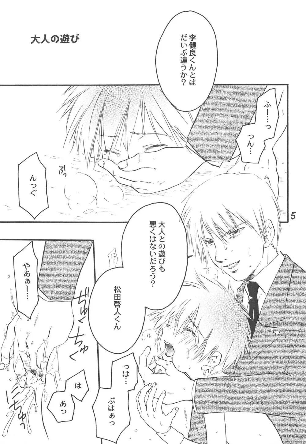 SWEET FRUIT 甘い果実 - page7