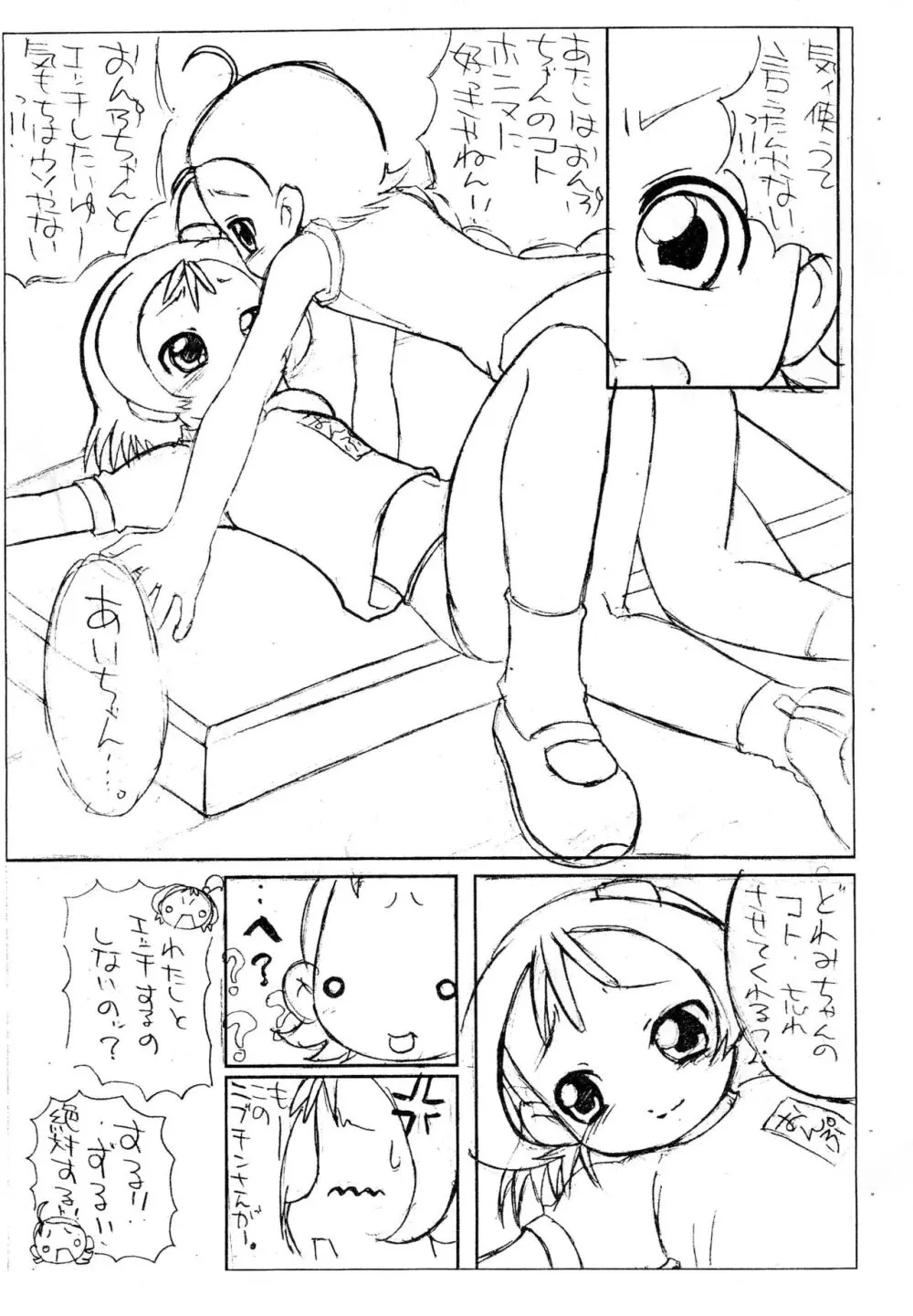 あい子とおんぷのいちゃいちゃぼん。 - page10