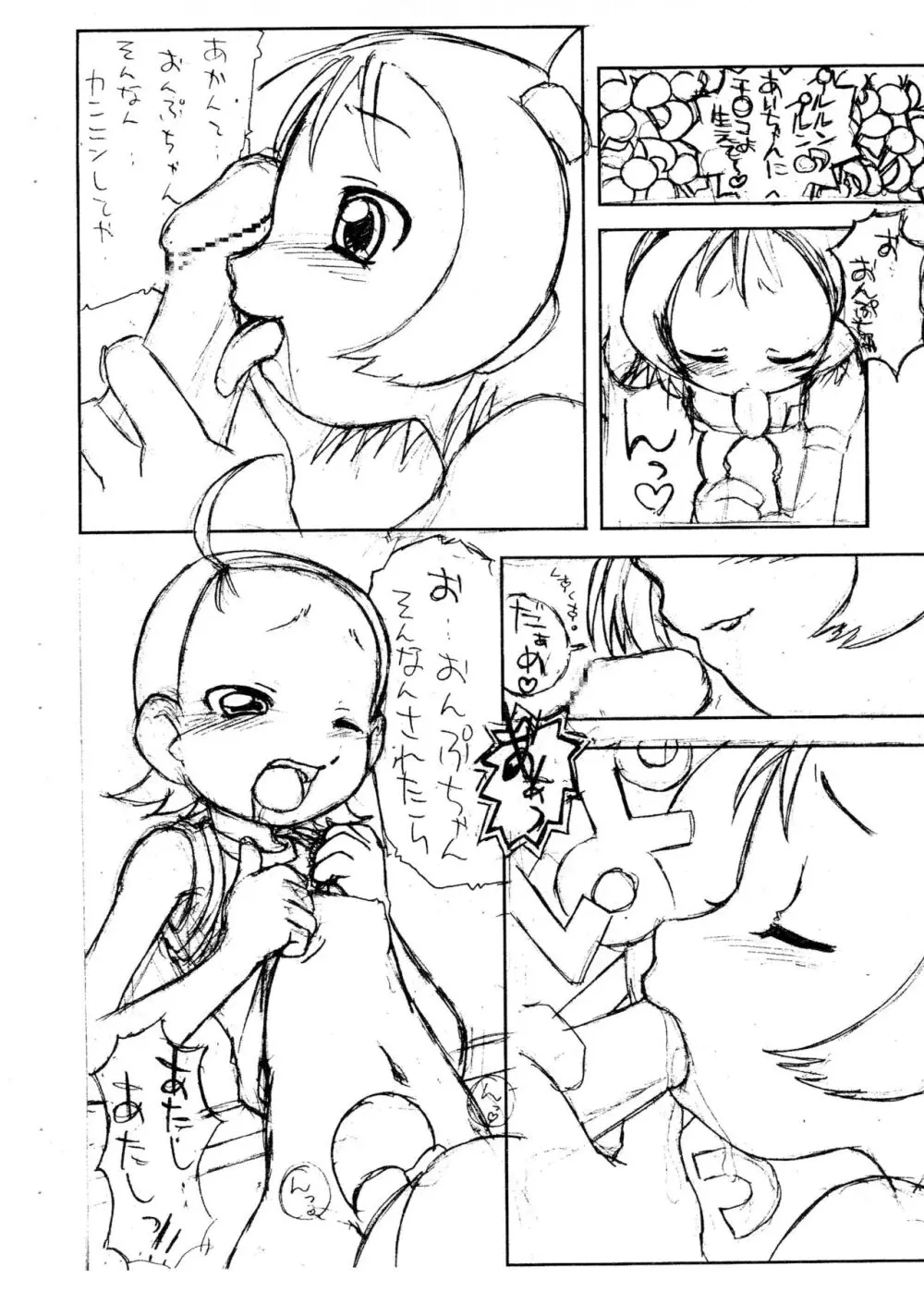 あい子とおんぷのいちゃいちゃぼん。 - page11