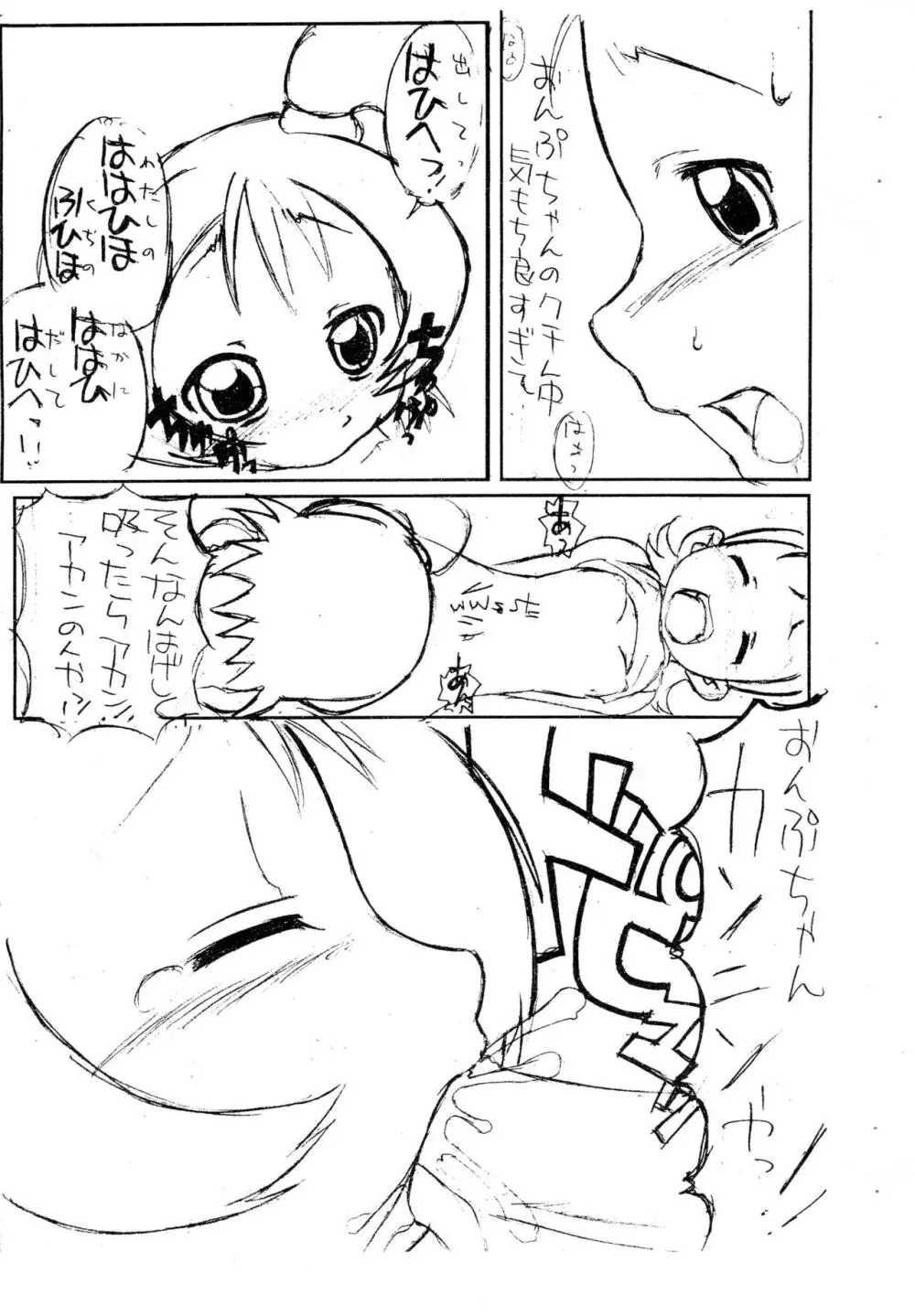 あい子とおんぷのいちゃいちゃぼん。 - page12