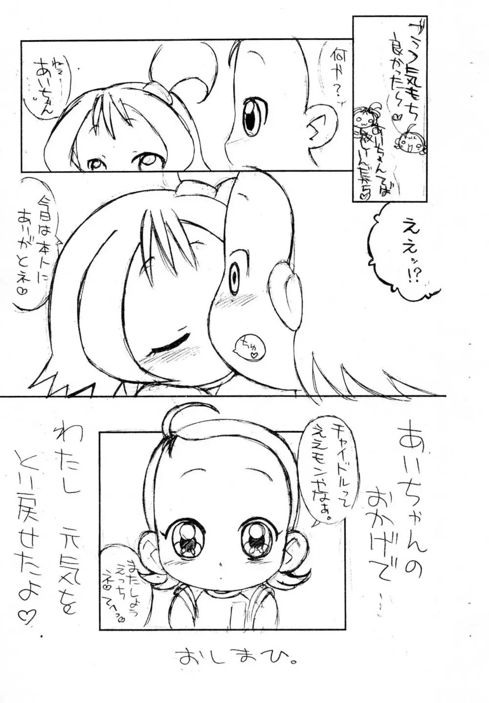 あい子とおんぷのいちゃいちゃぼん。 - page18