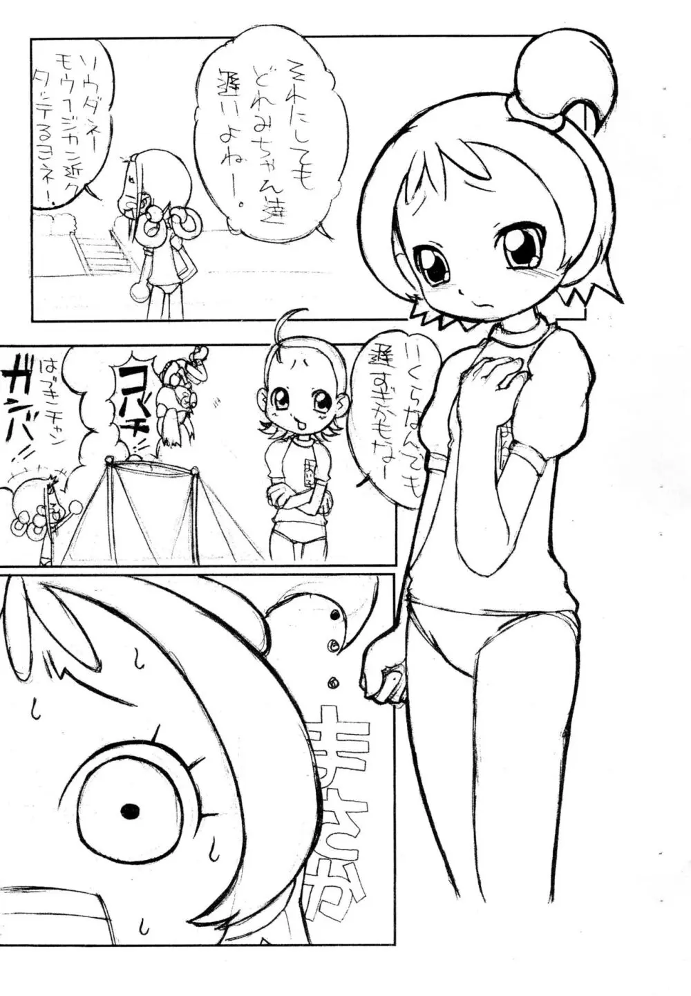 あい子とおんぷのいちゃいちゃぼん。 - page4