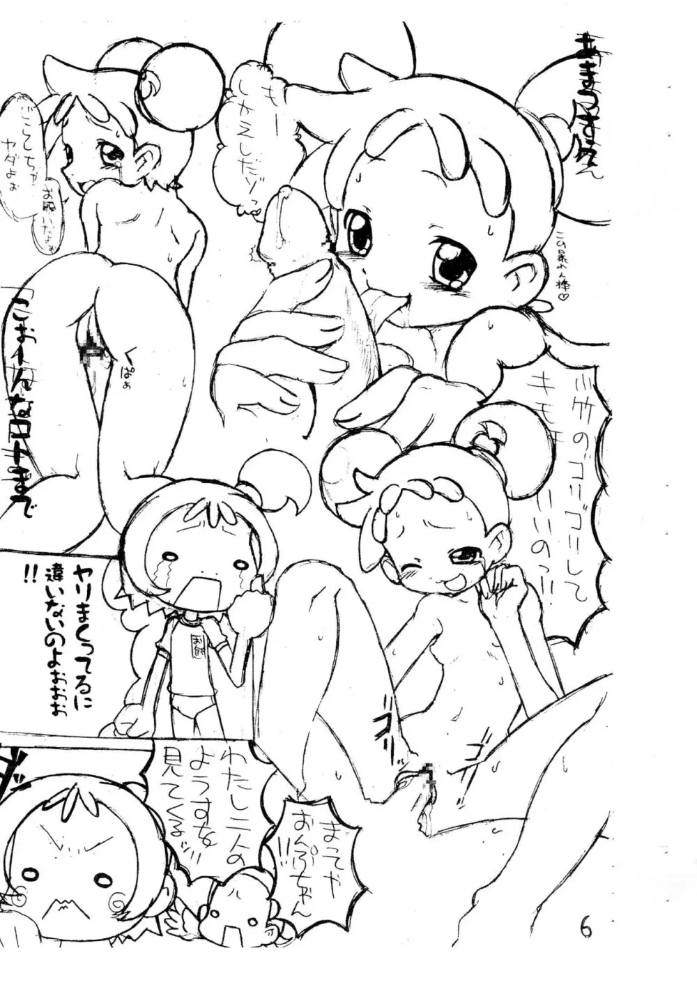 あい子とおんぷのいちゃいちゃぼん。 - page6