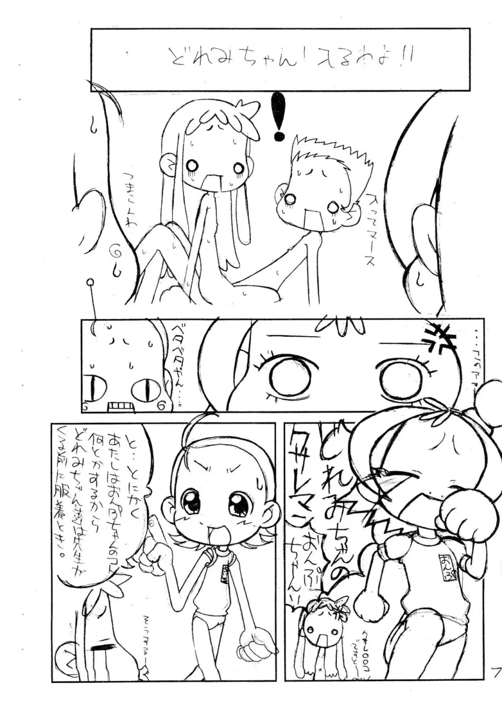 あい子とおんぷのいちゃいちゃぼん。 - page7