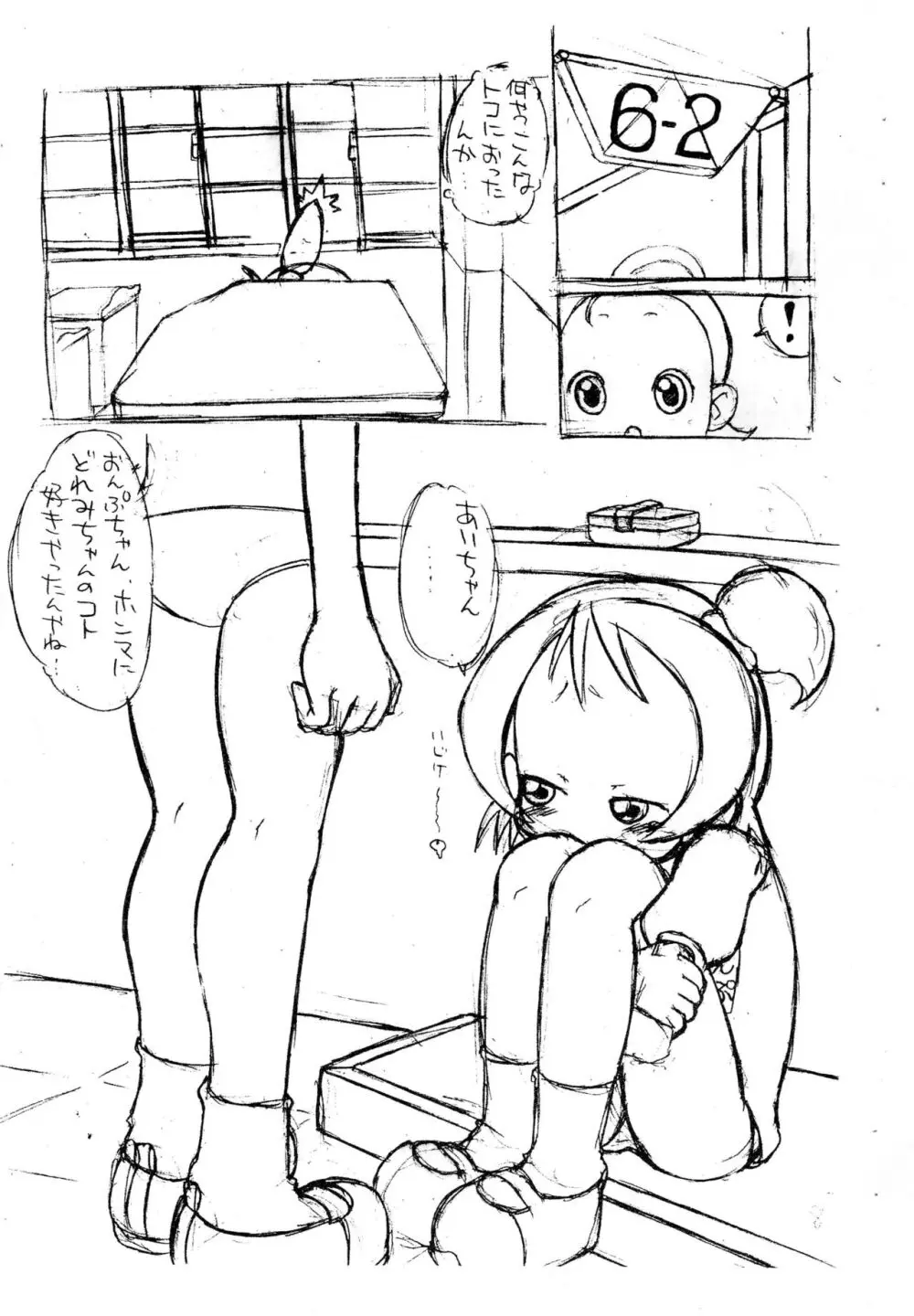 あい子とおんぷのいちゃいちゃぼん。 - page8