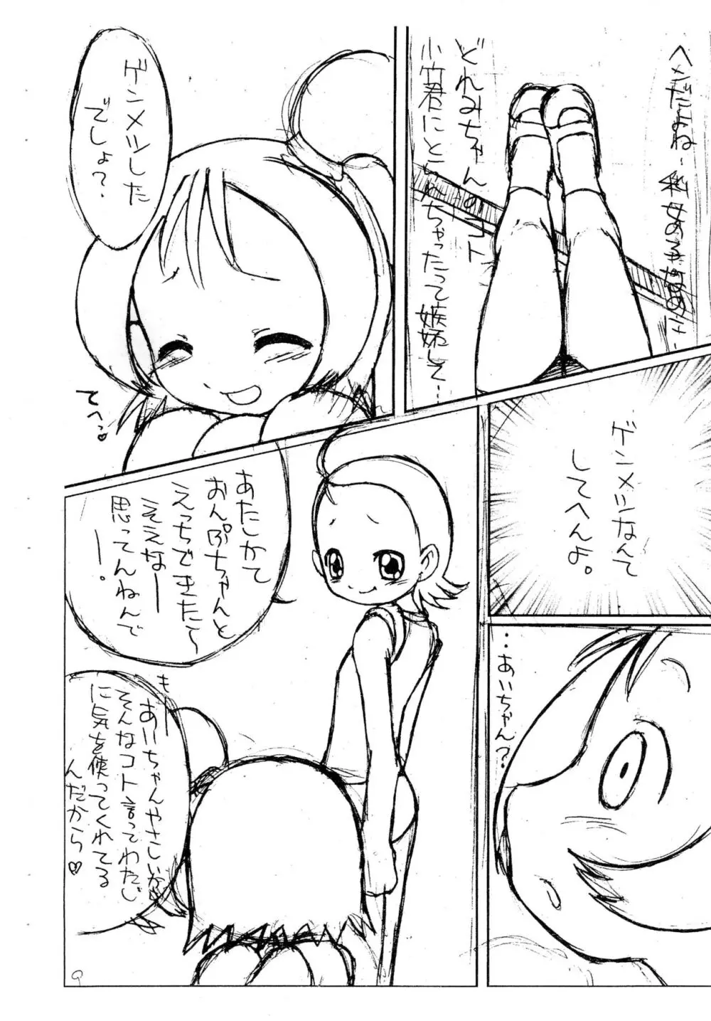 あい子とおんぷのいちゃいちゃぼん。 - page9