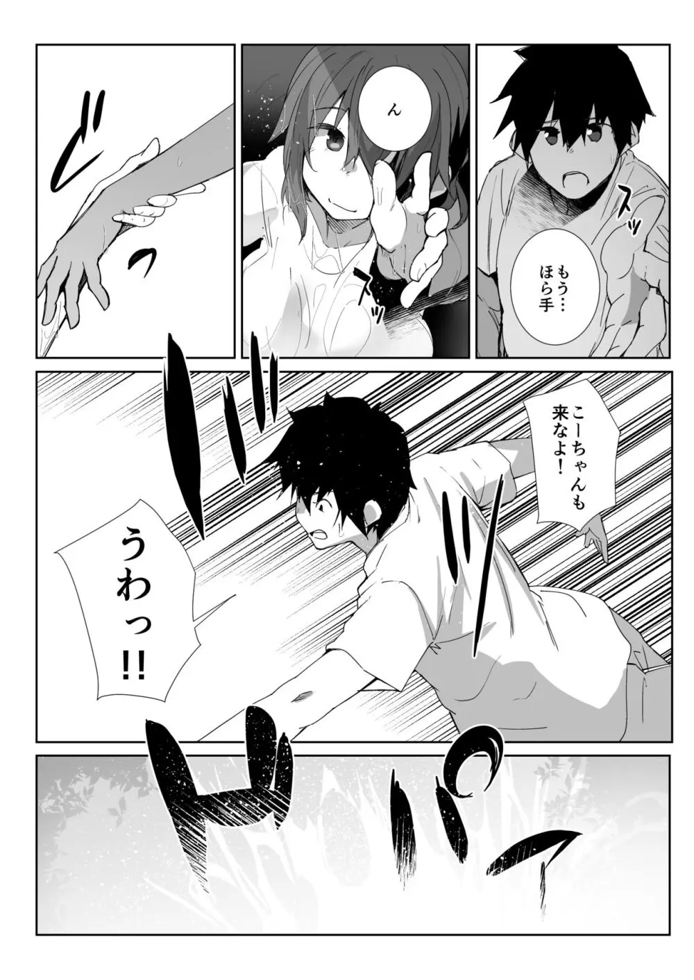 夏の終わり - page10