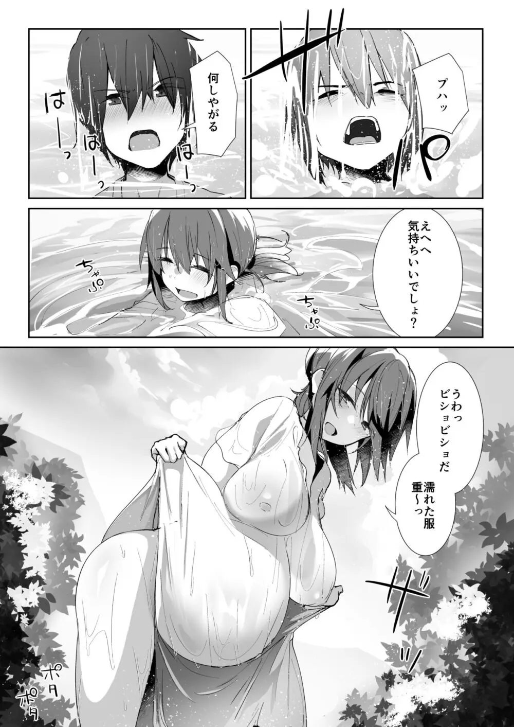 夏の終わり - page11