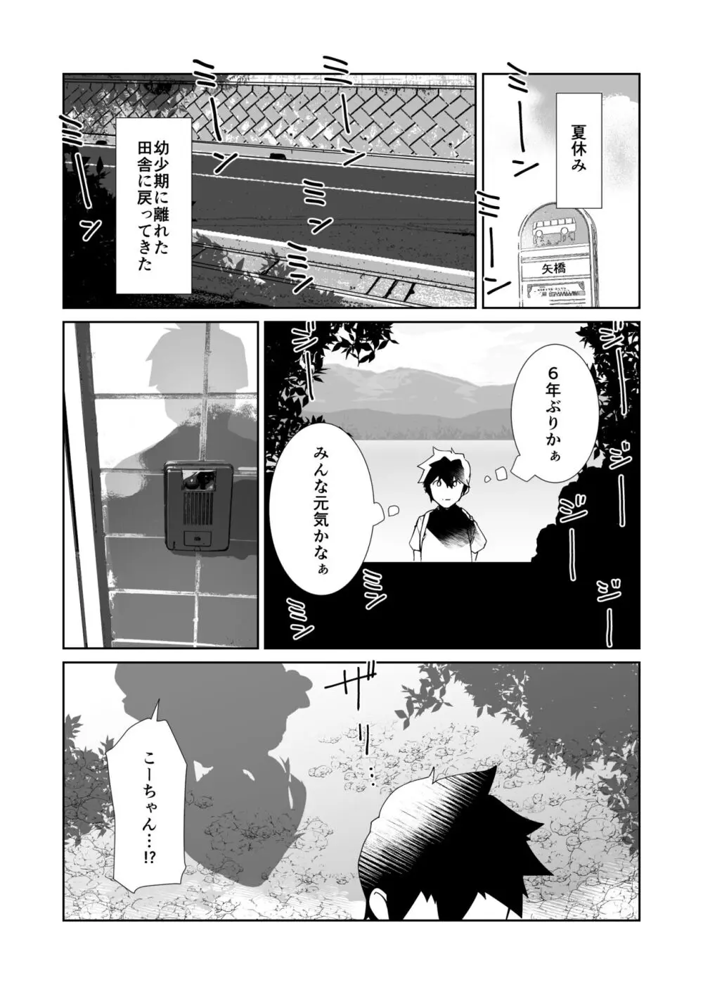 夏の終わり - page2