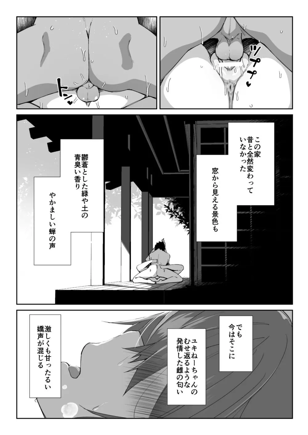 夏の終わり - page28