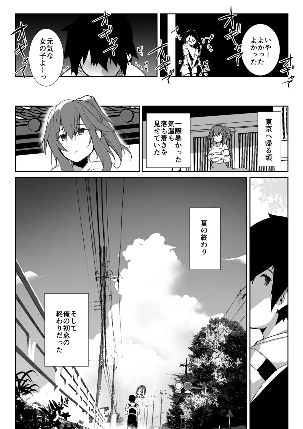 夏の終わり - page35