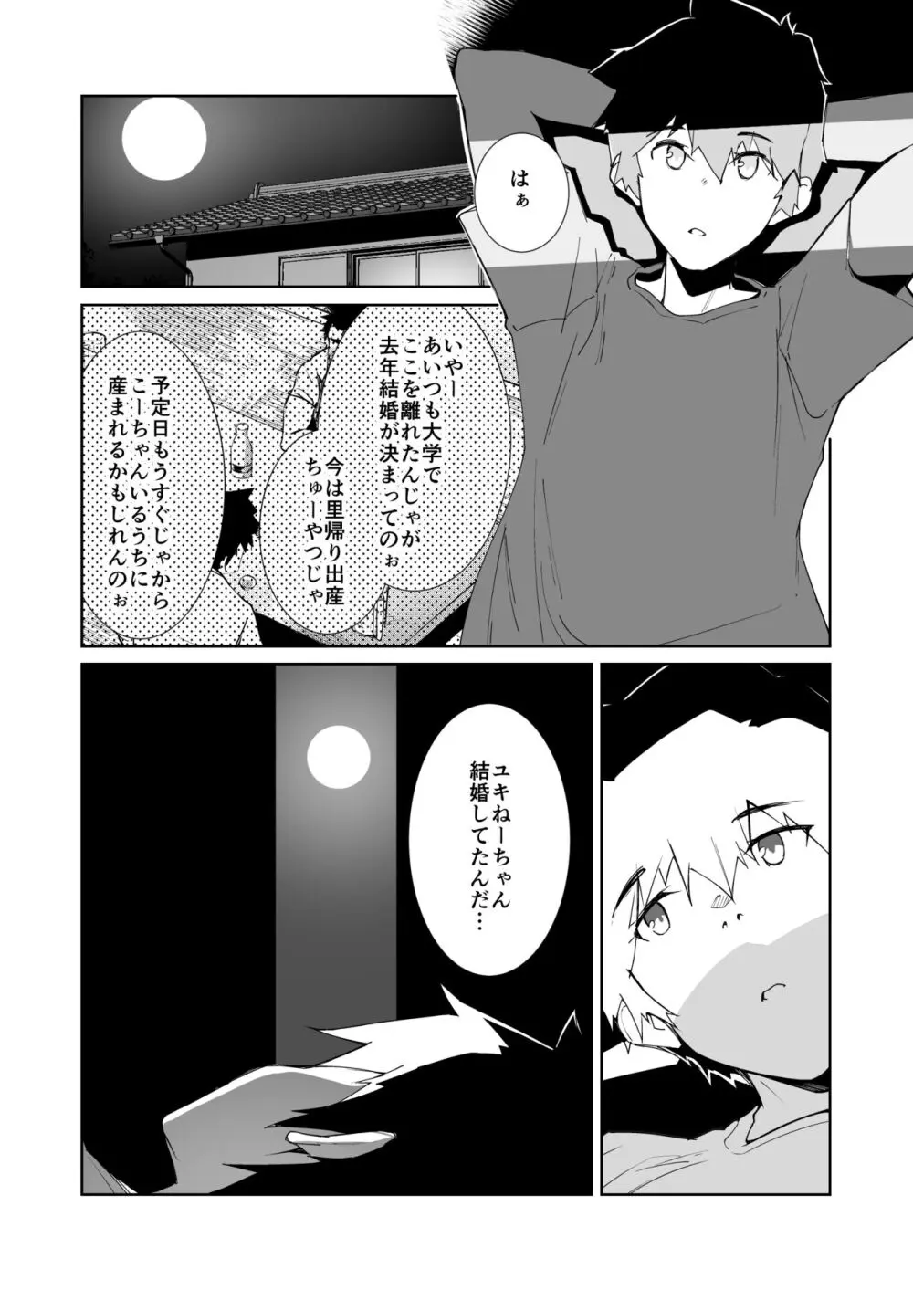 夏の終わり - page4