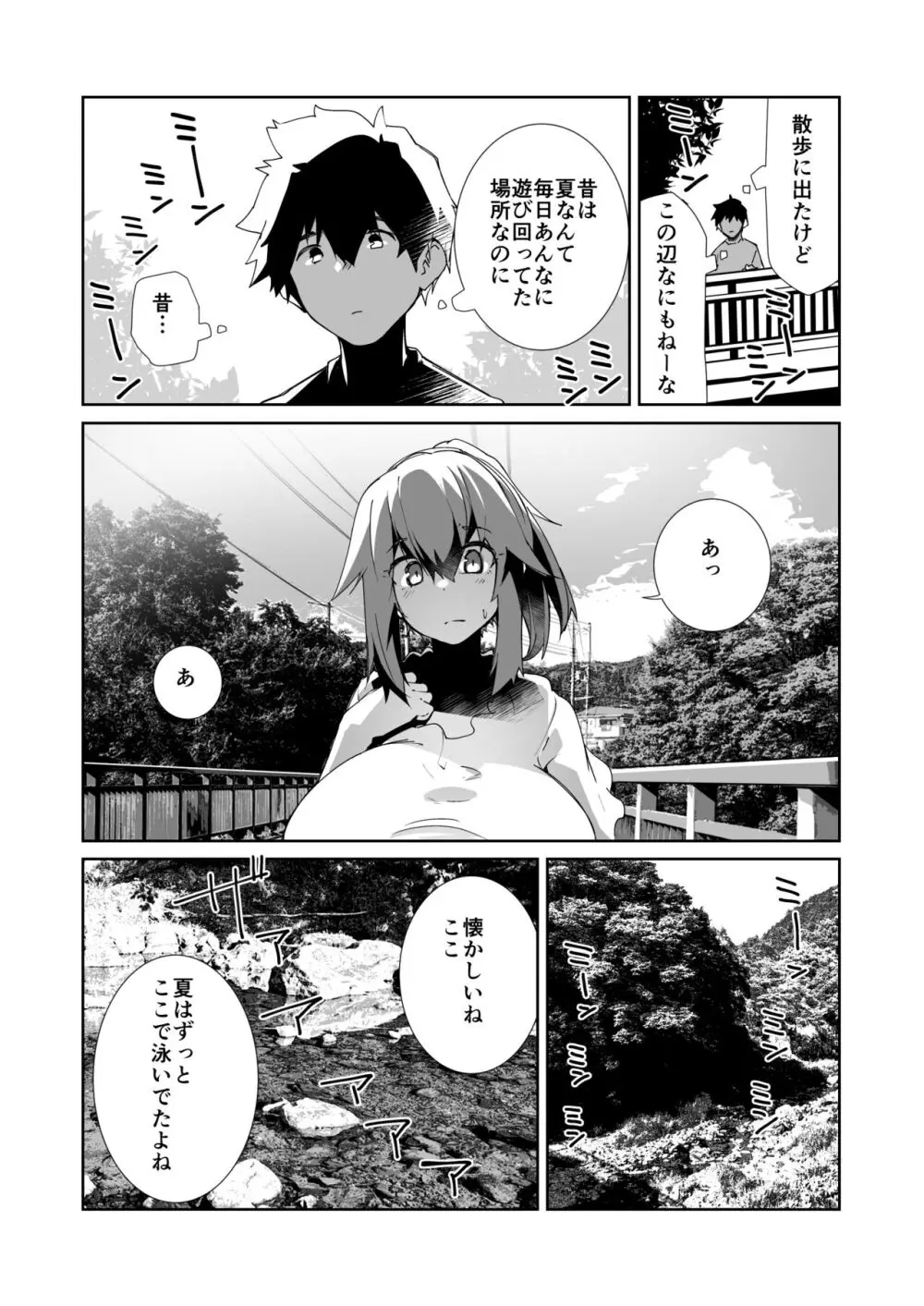 夏の終わり - page5