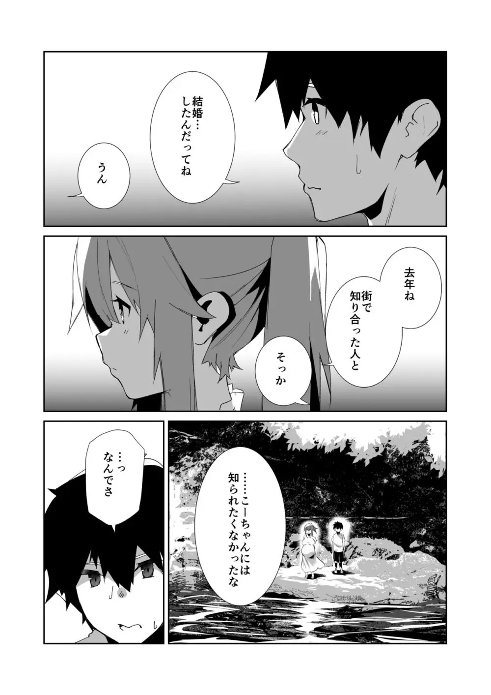 夏の終わり - page6