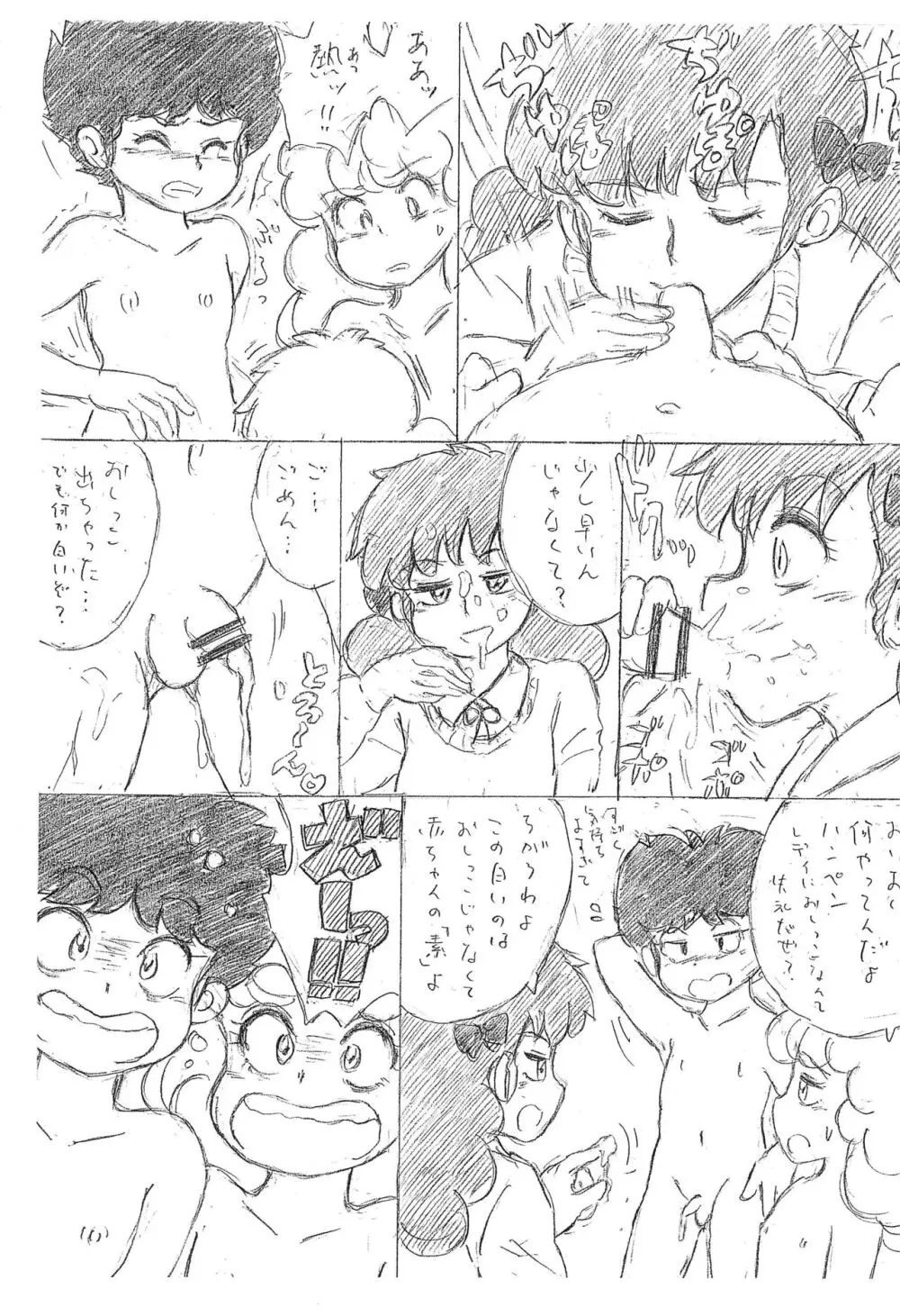 裸だったら何が悪い! - page5