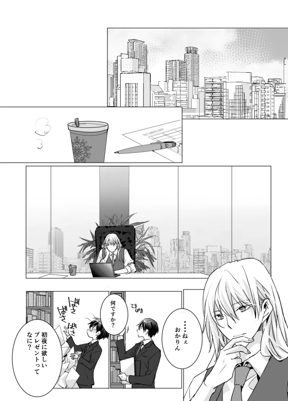 オンライン★チェリーラバーズ - page11