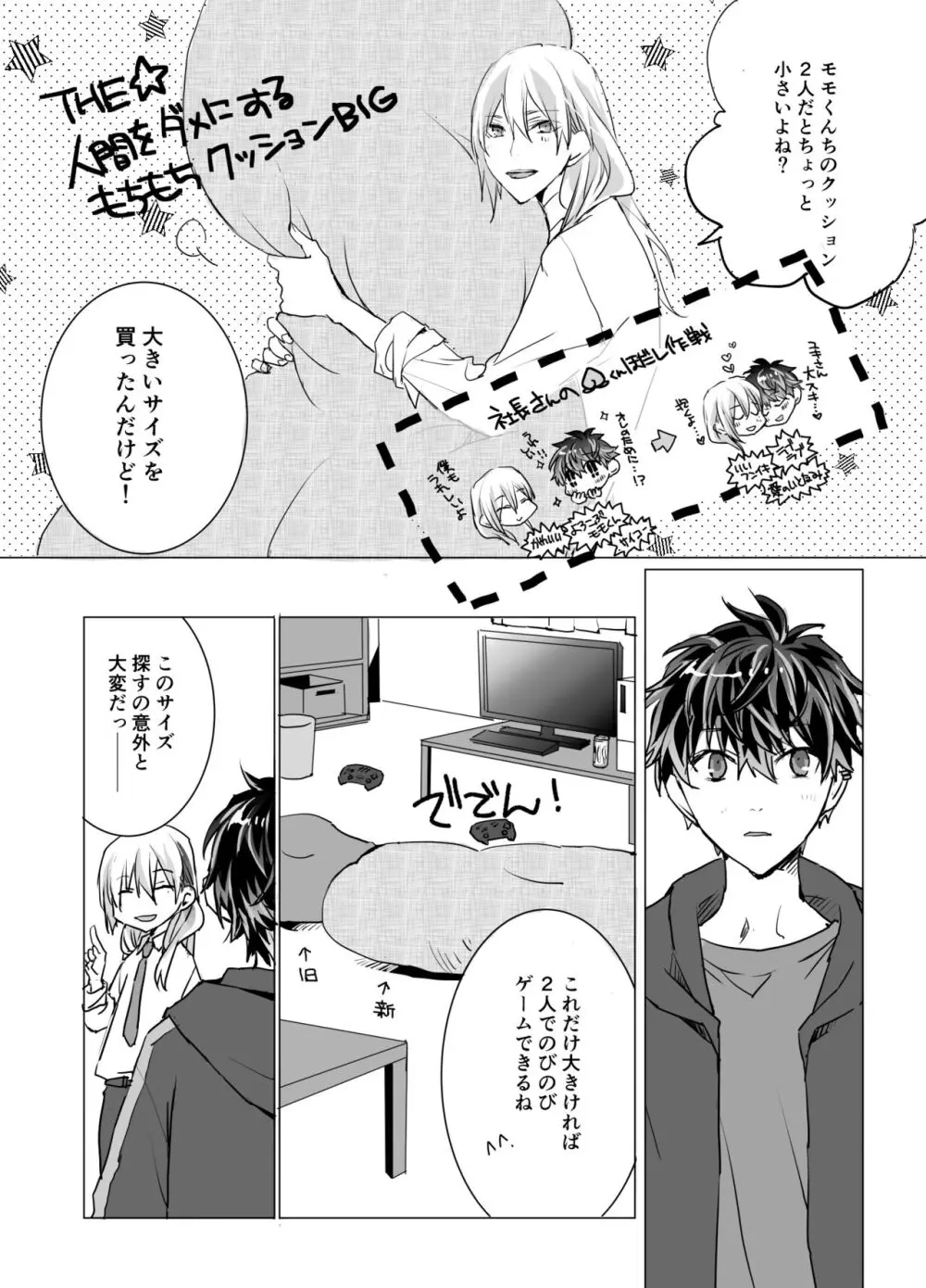 オンライン★チェリーラバーズ - page13