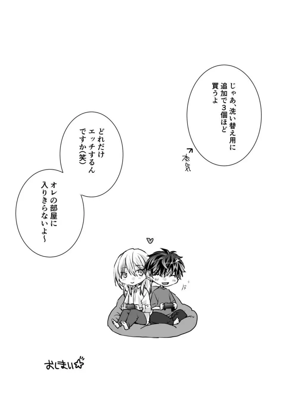 オンライン★チェリーラバーズ - page28