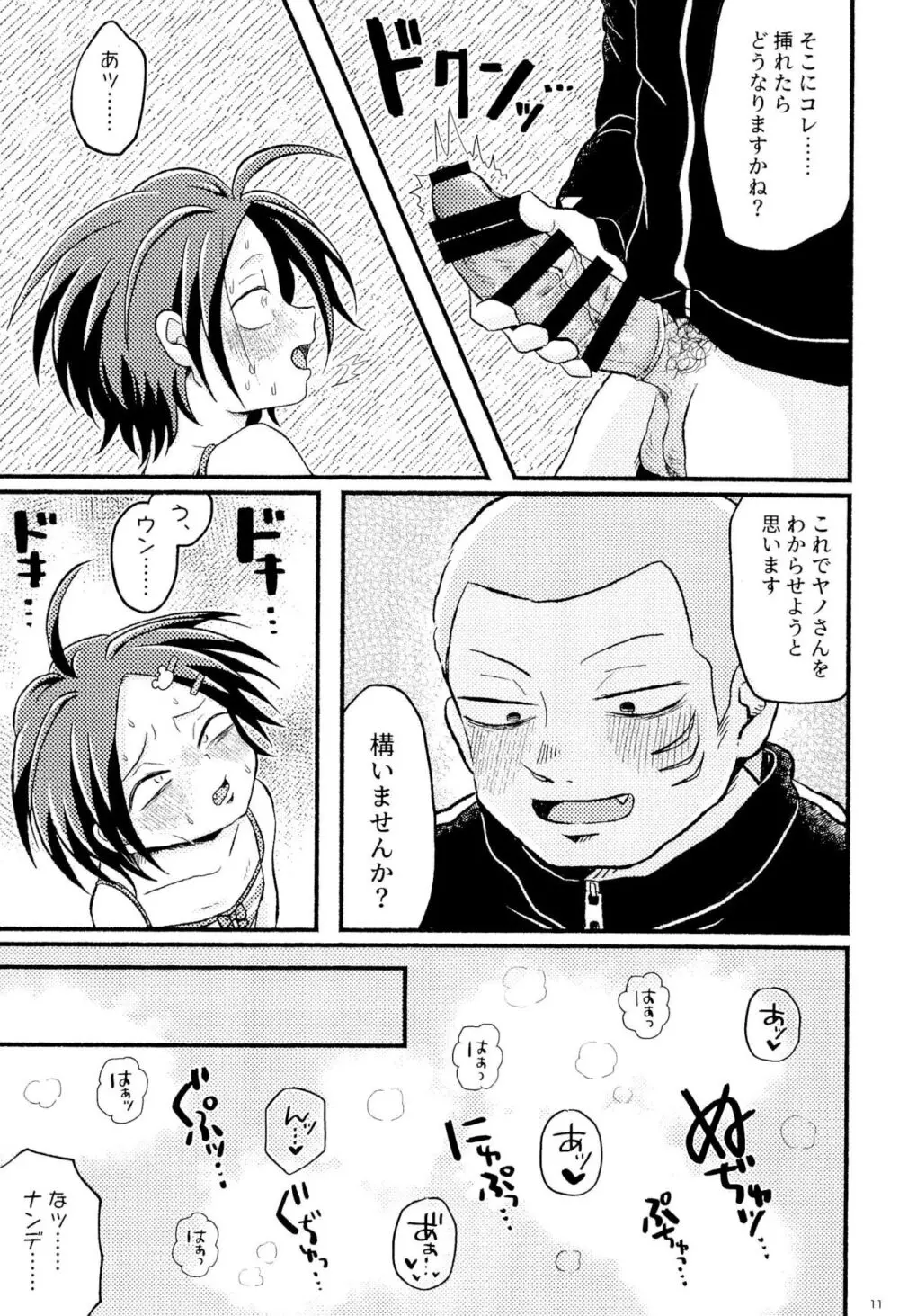 女児ヤさんと盛りアがんぞ - page13