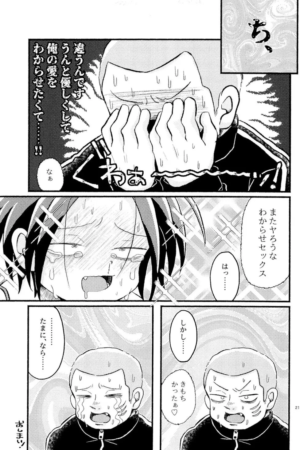 女児ヤさんと盛りアがんぞ - page23