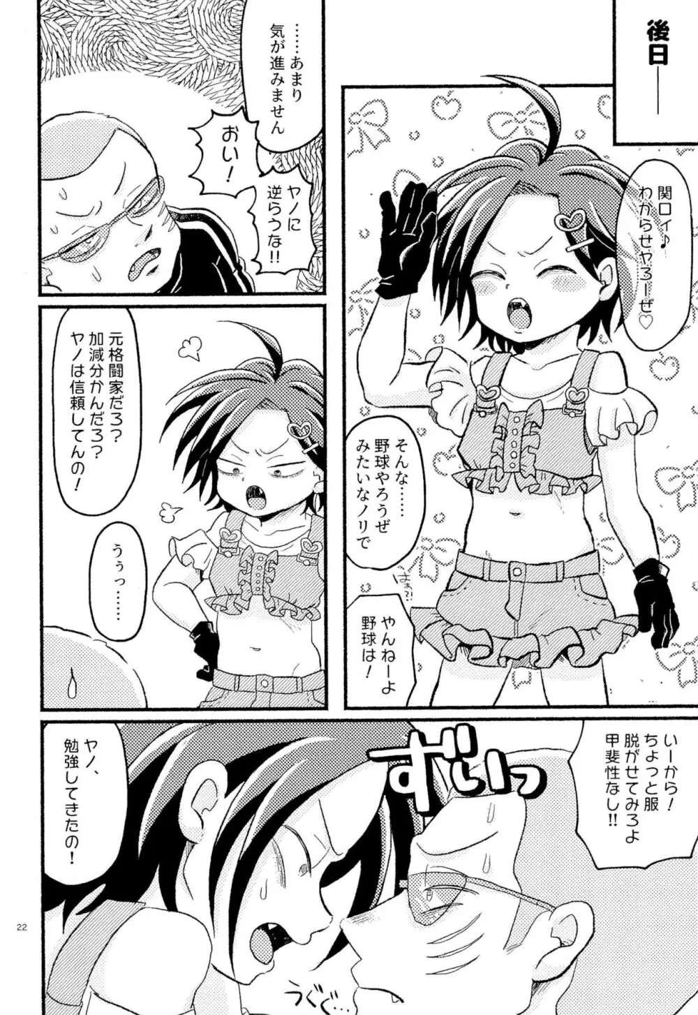 女児ヤさんと盛りアがんぞ - page24