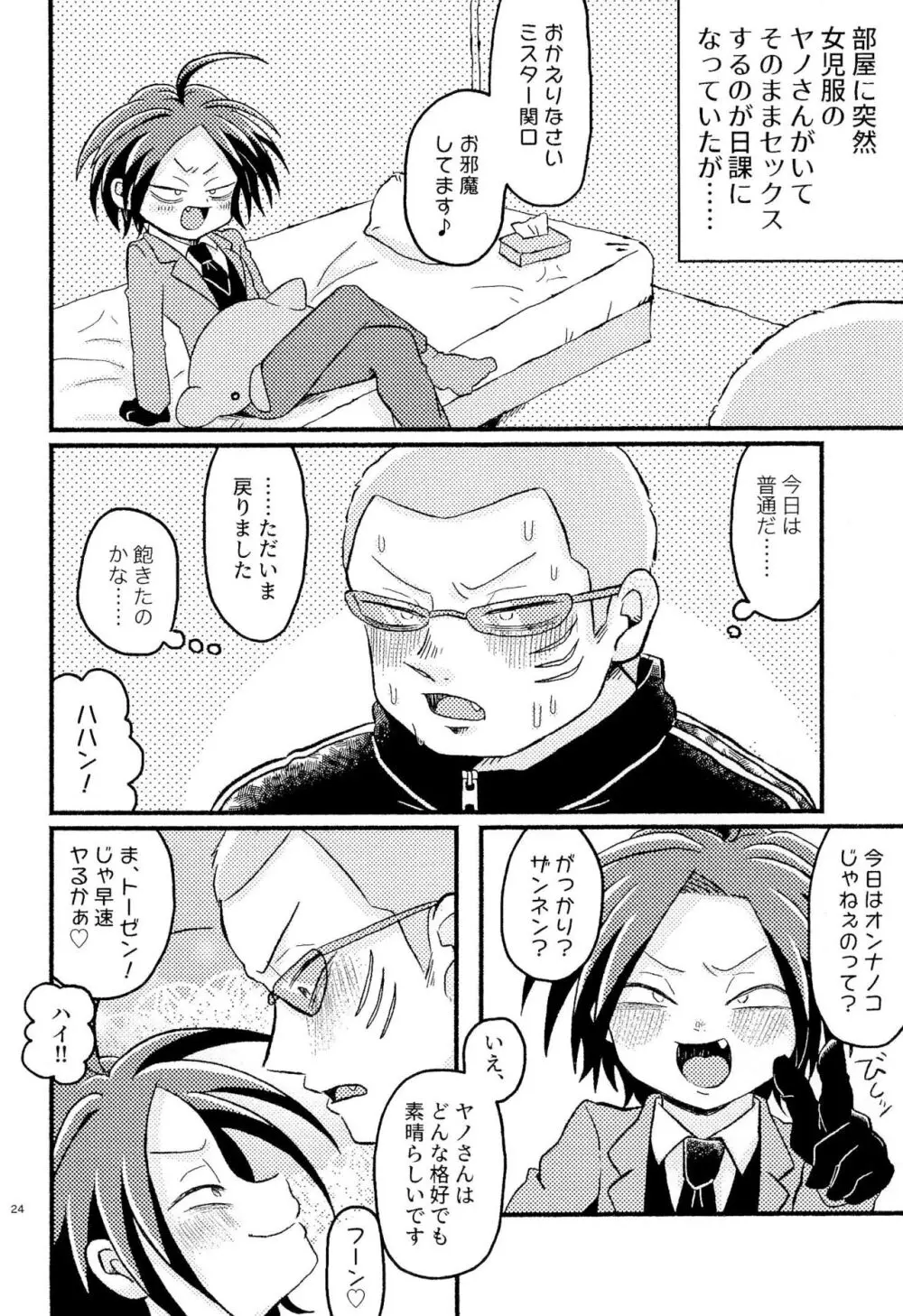 女児ヤさんと盛りアがんぞ - page26