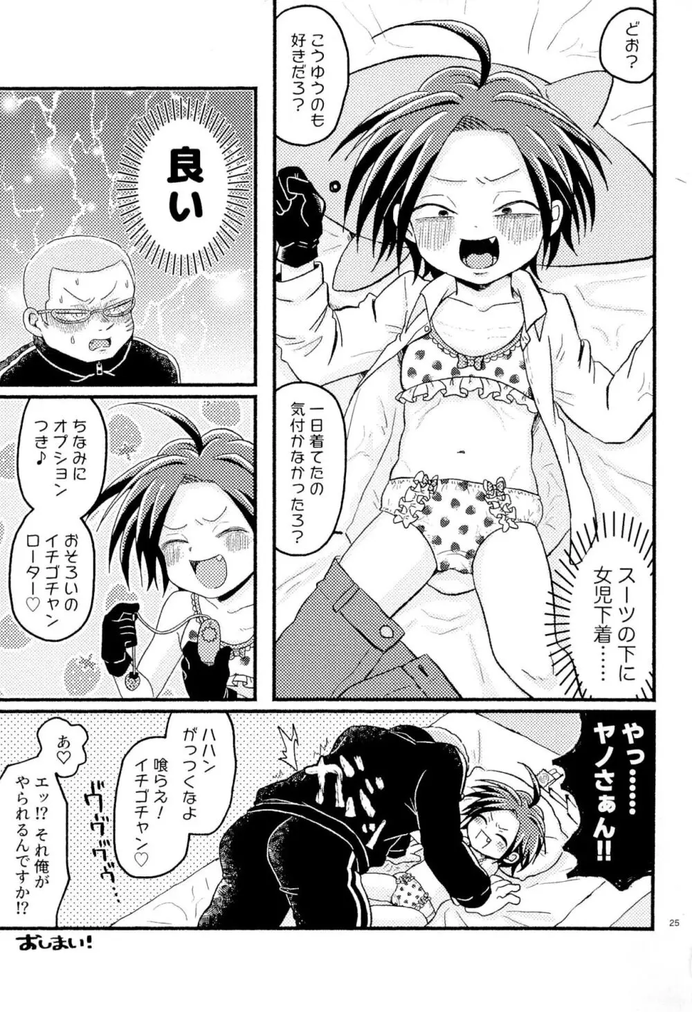 女児ヤさんと盛りアがんぞ - page27