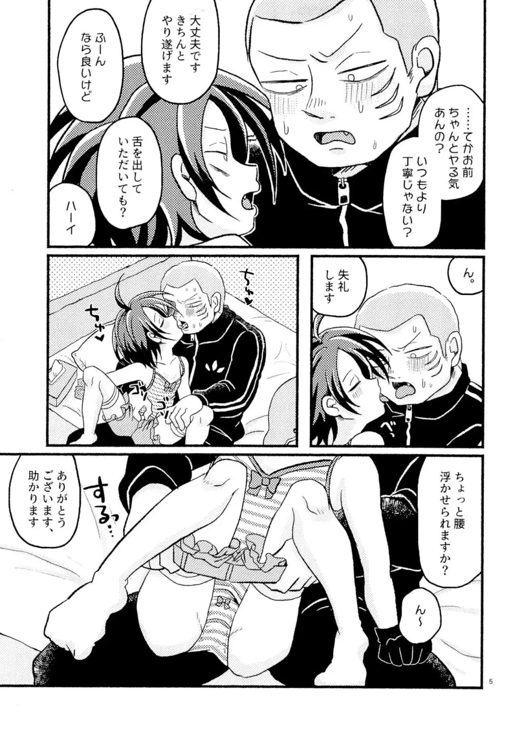 女児ヤさんと盛りアがんぞ - page7