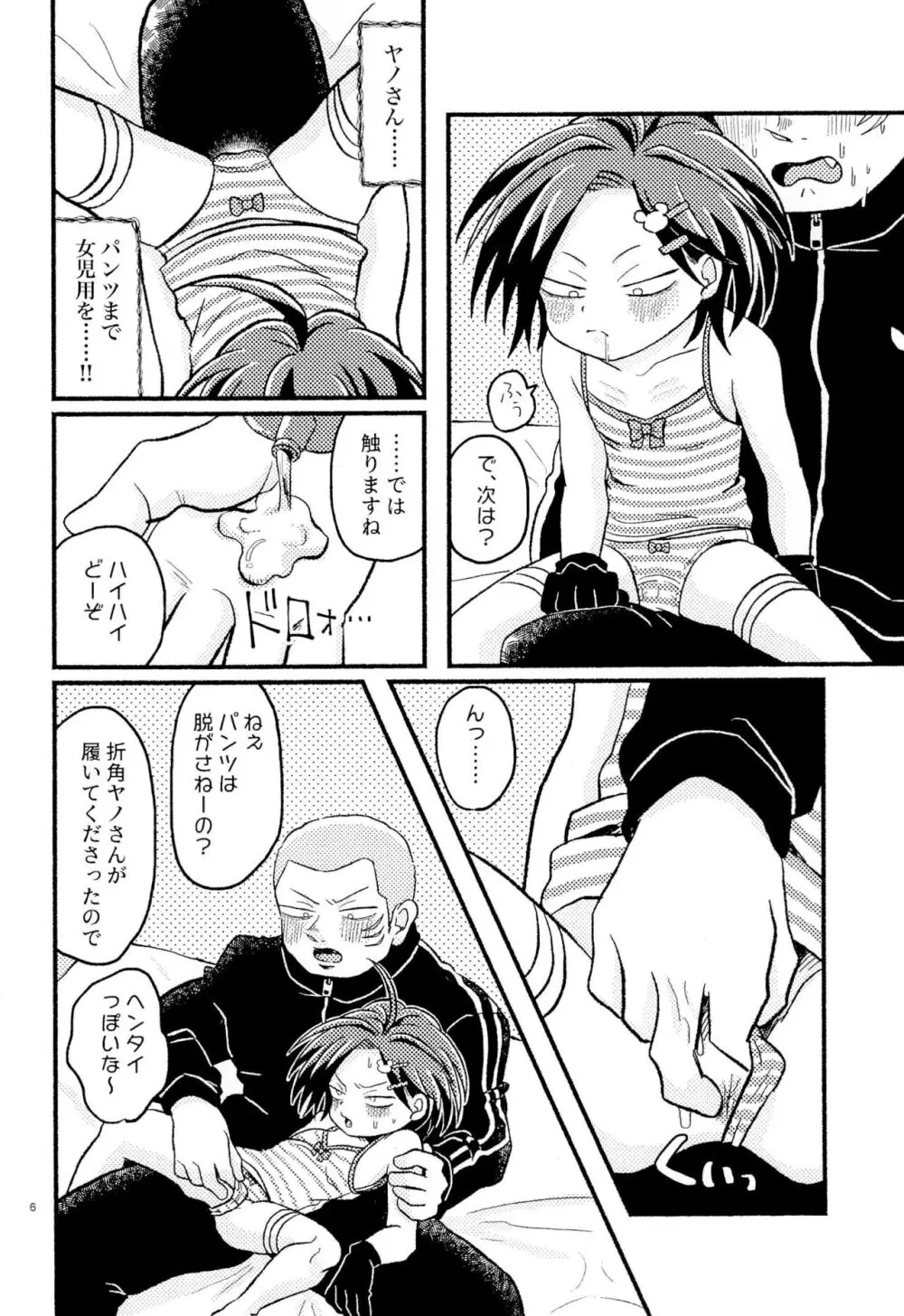 女児ヤさんと盛りアがんぞ - page8