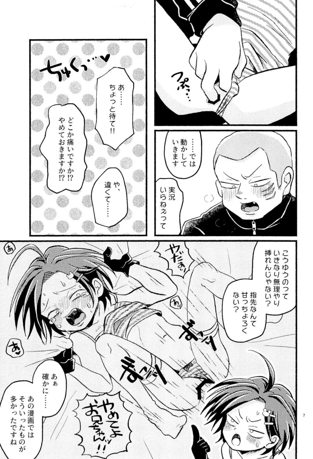 女児ヤさんと盛りアがんぞ - page9