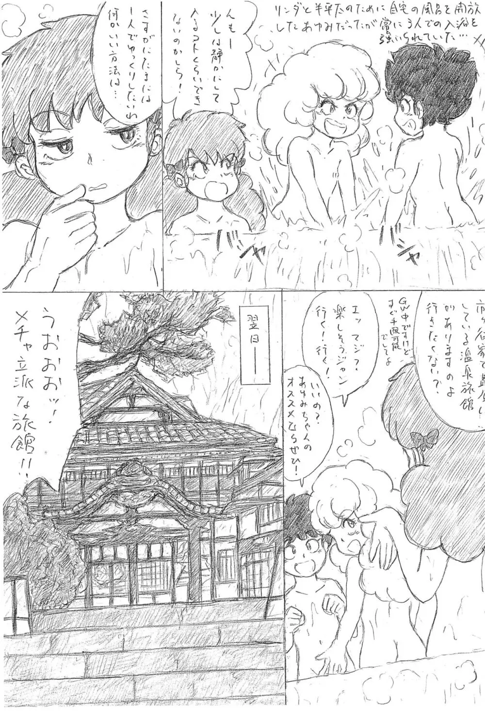 スーパーはだかん坊 - page3