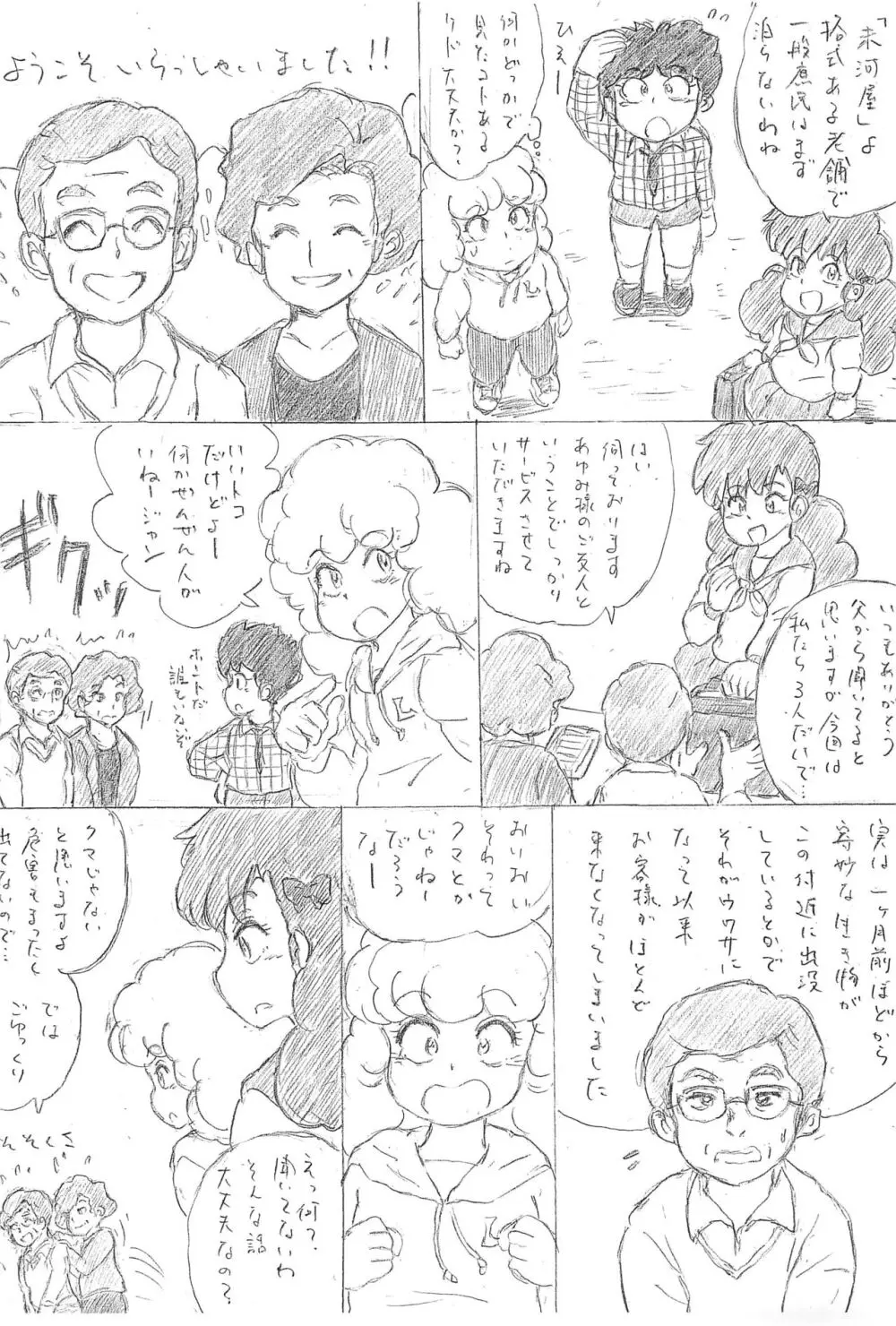 スーパーはだかん坊 - page4