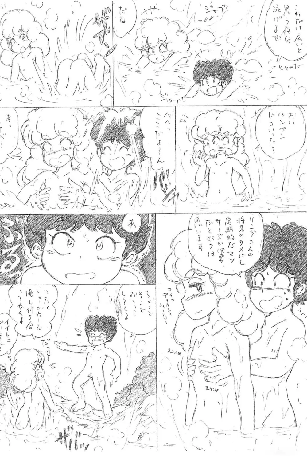 スーパーはだかん坊 - page6