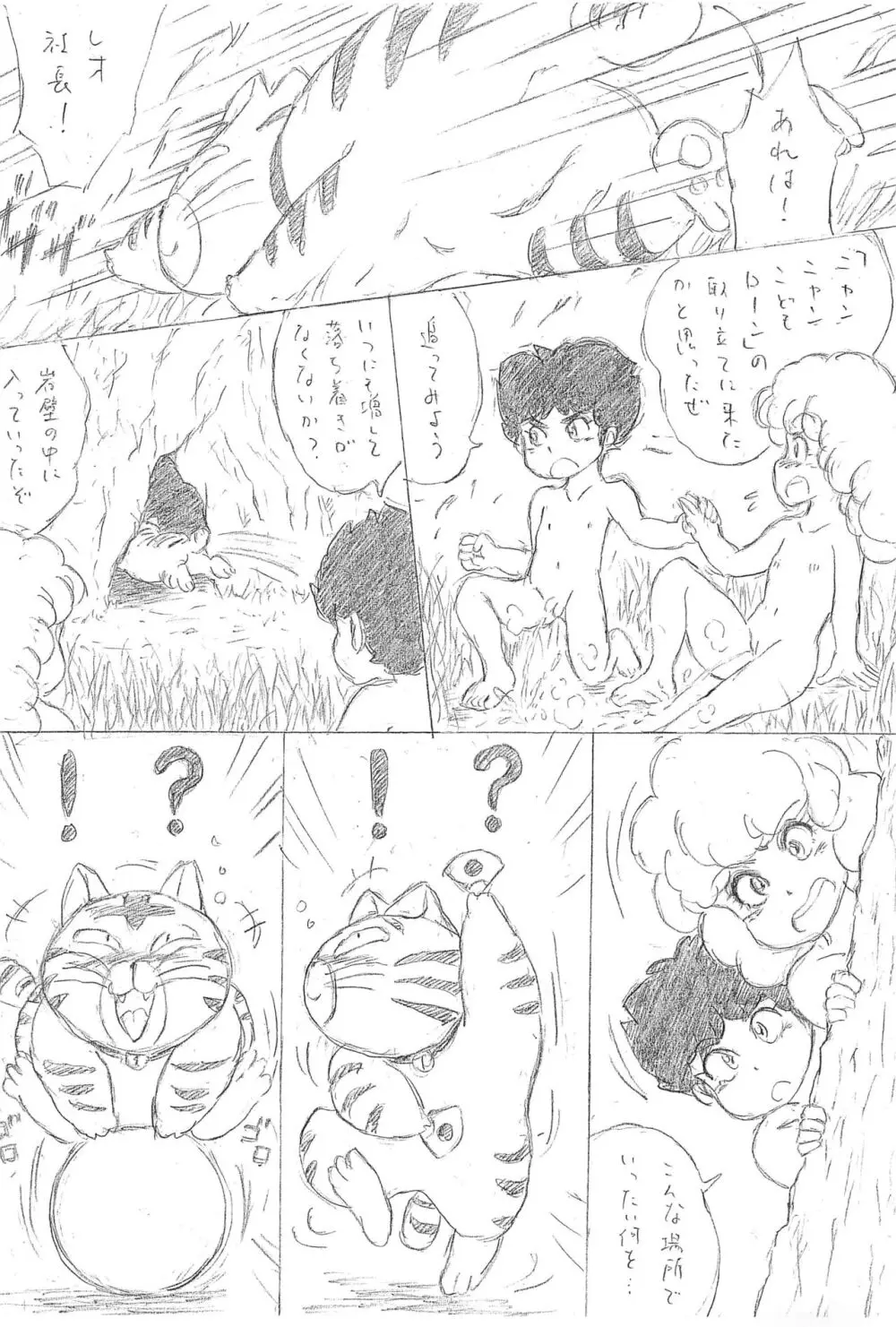 スーパーはだかん坊 - page8