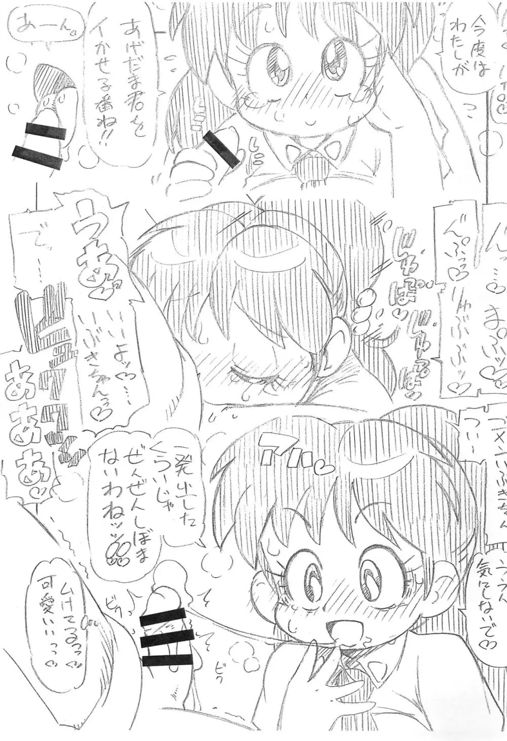 気合いれろー!! - page6