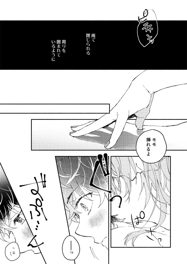 雨で囲う - page21