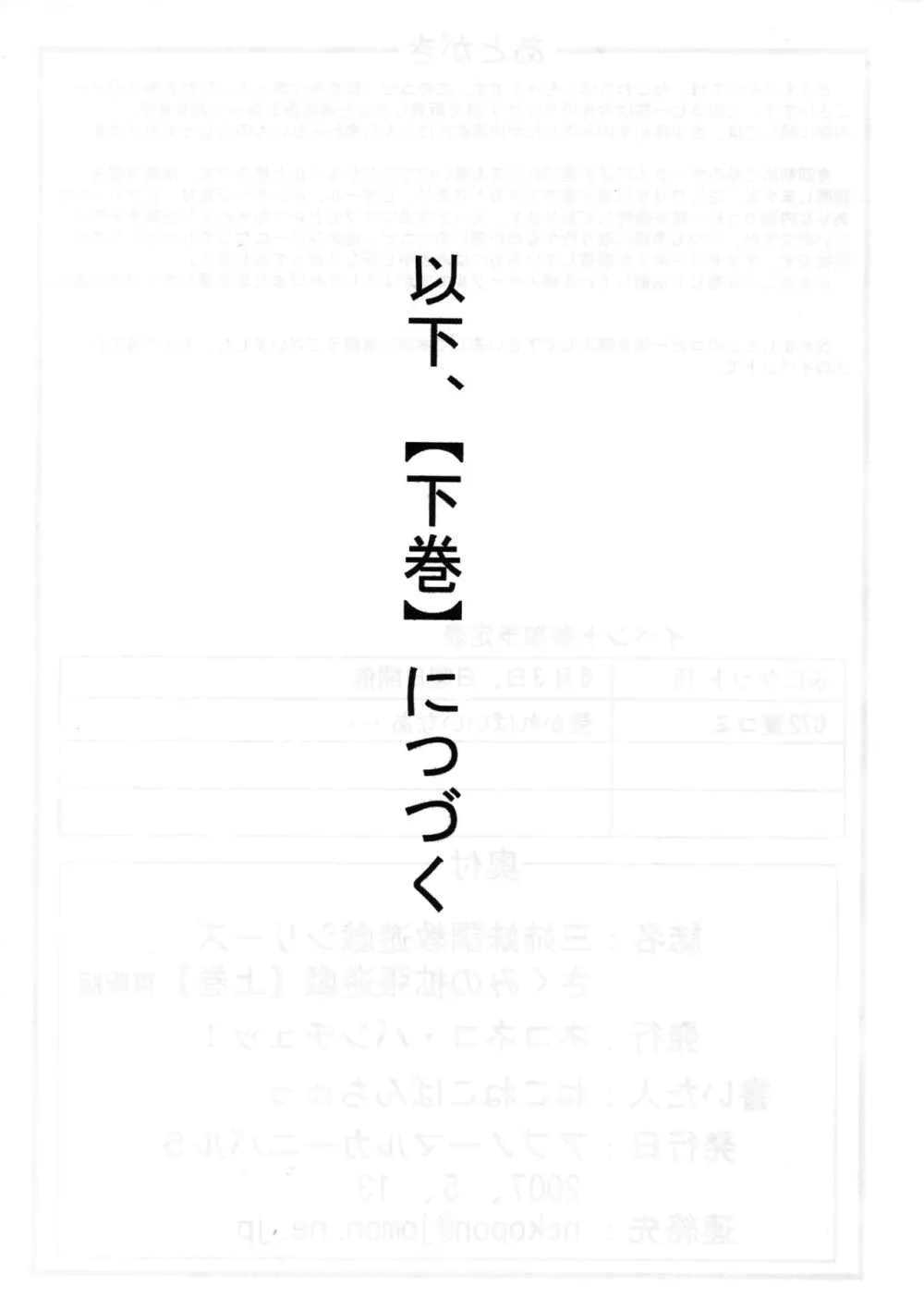 さくみの拡張遊戯 上巻 - page26