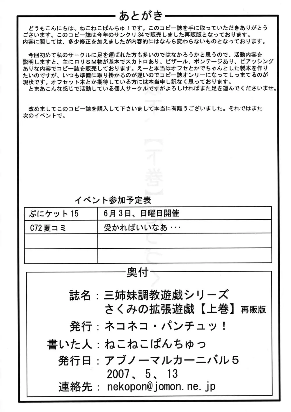 さくみの拡張遊戯 上巻 - page27