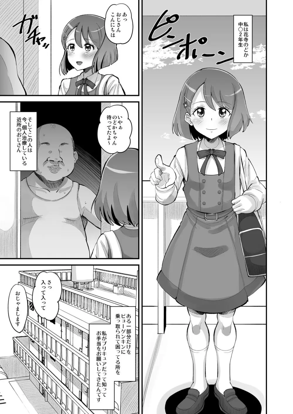 のどかのお手当て日記 - page3