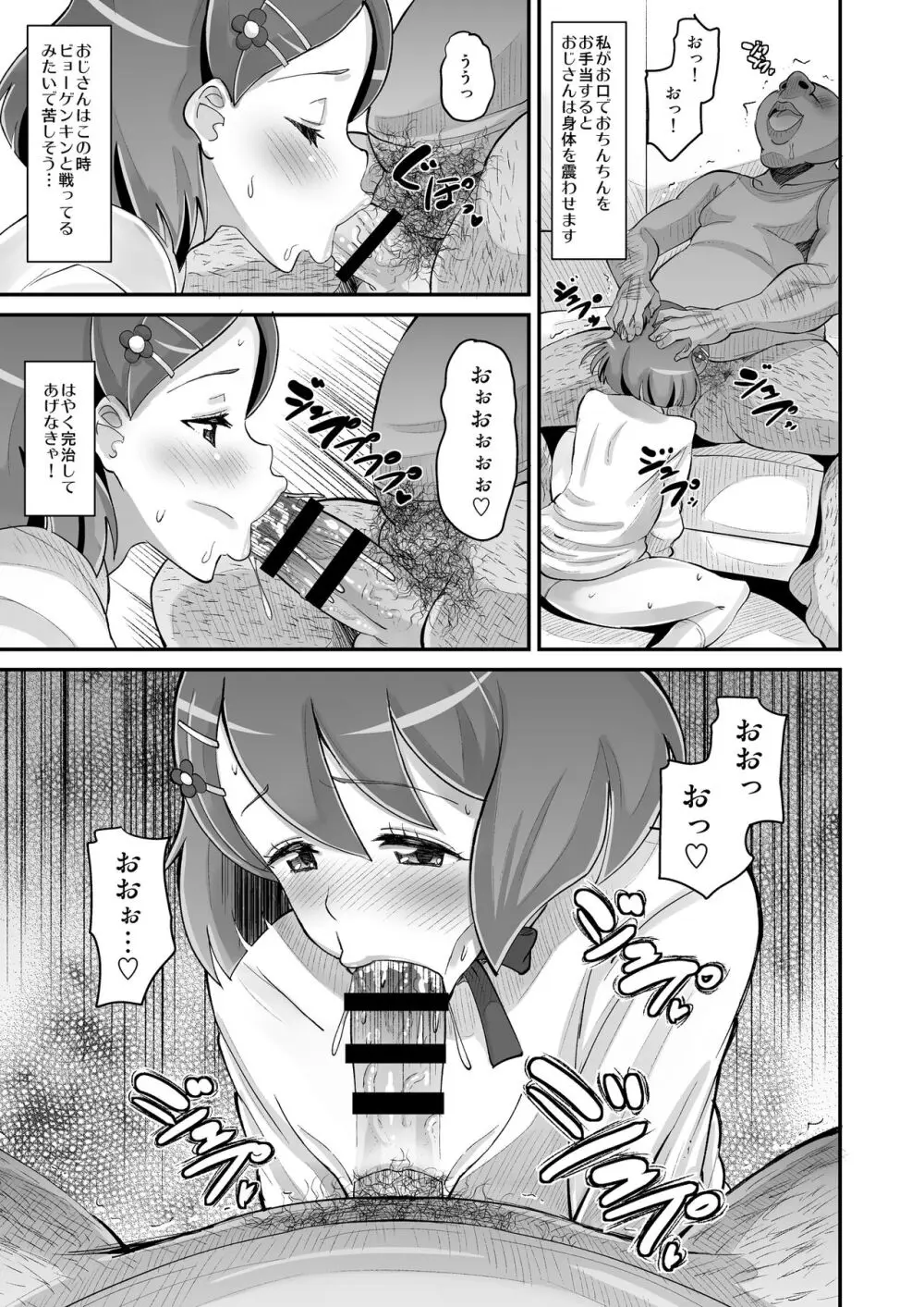 のどかのお手当て日記 - page5