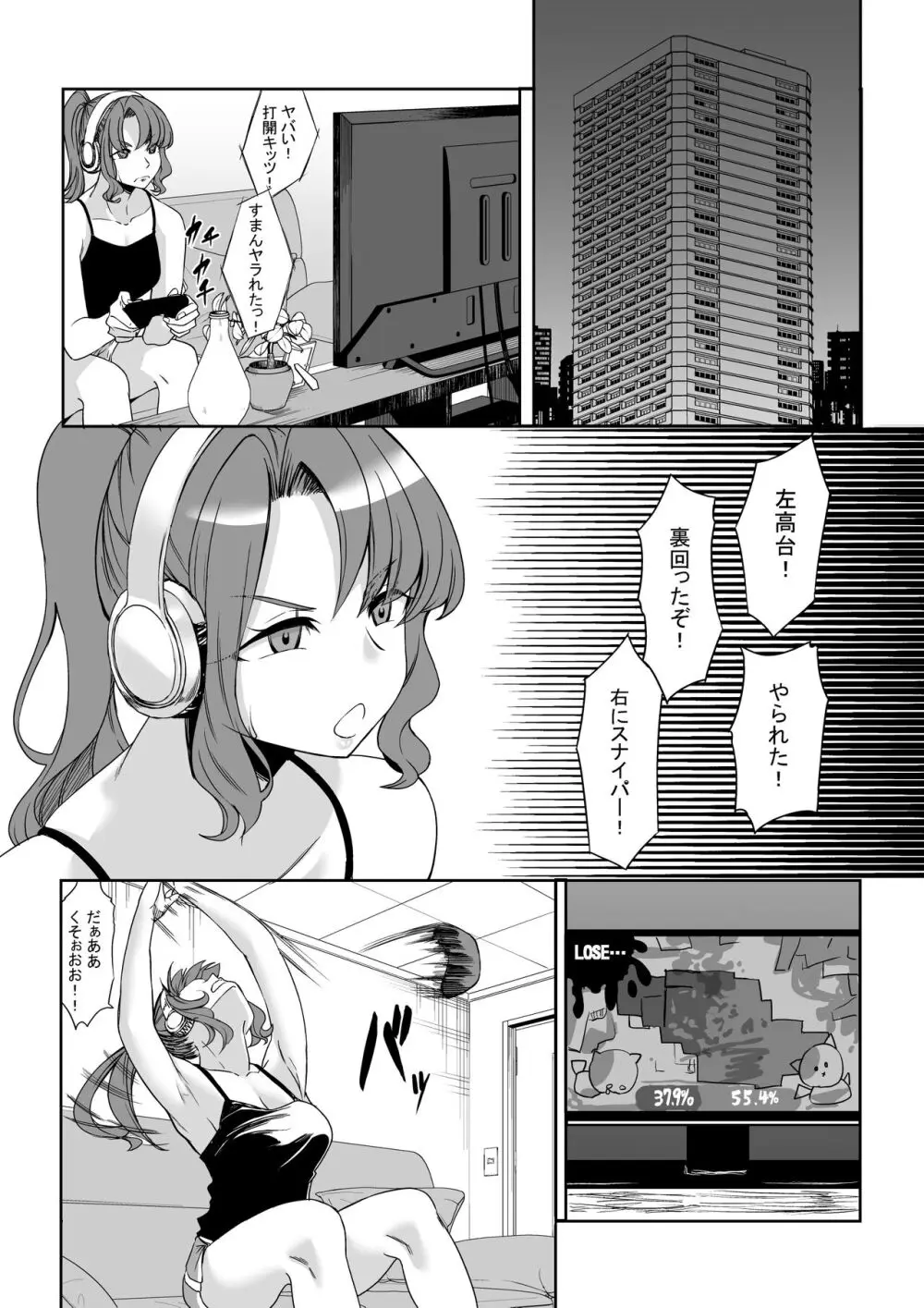 身長211cmの地雷系女子に狙われてもう逃げられない - page41