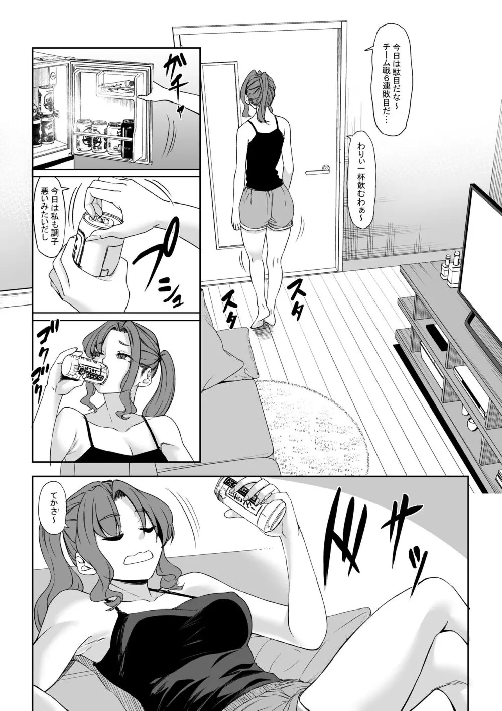 身長211cmの地雷系女子に狙われてもう逃げられない - page42