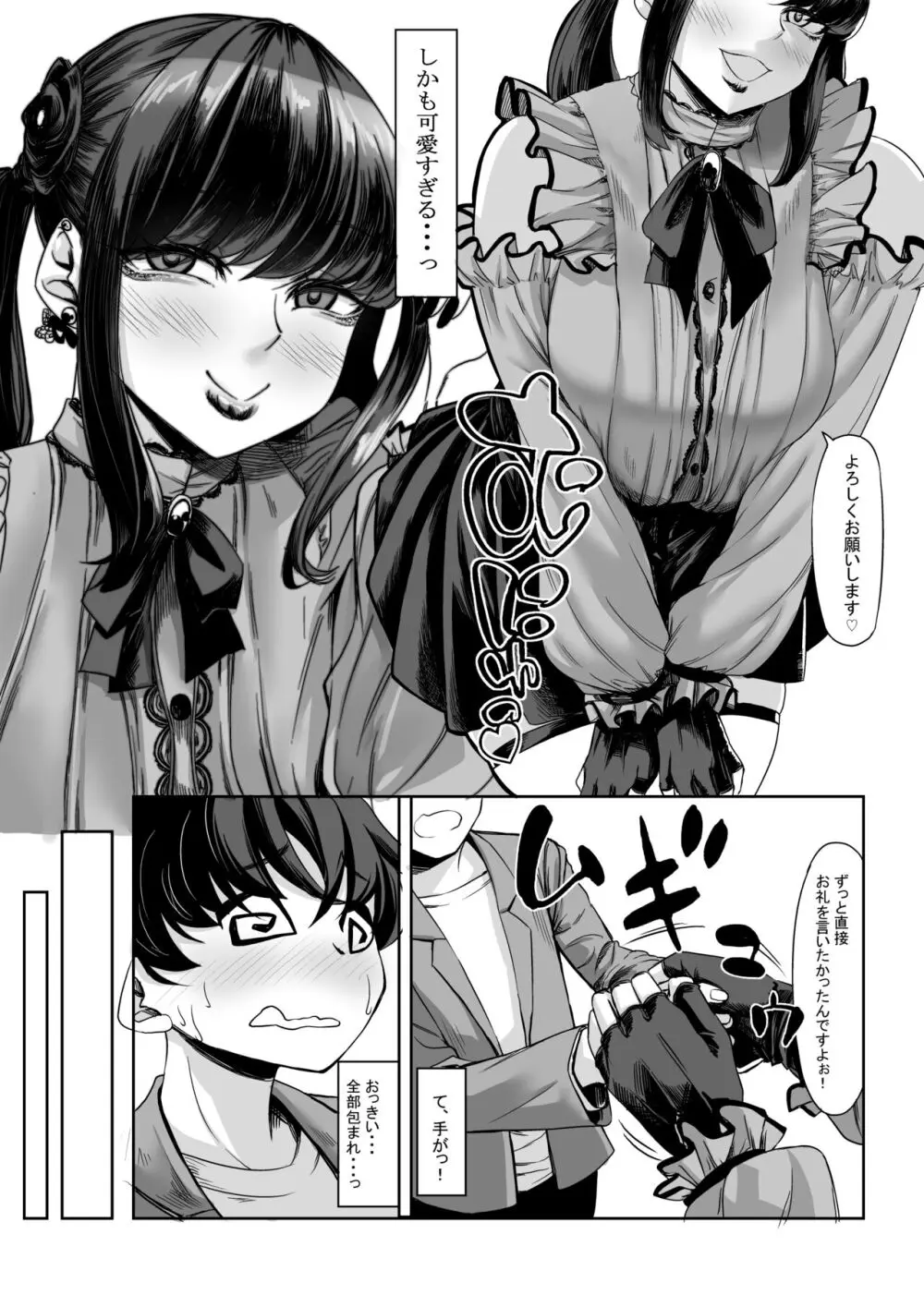 身長211cmの地雷系女子に狙われてもう逃げられない - page5