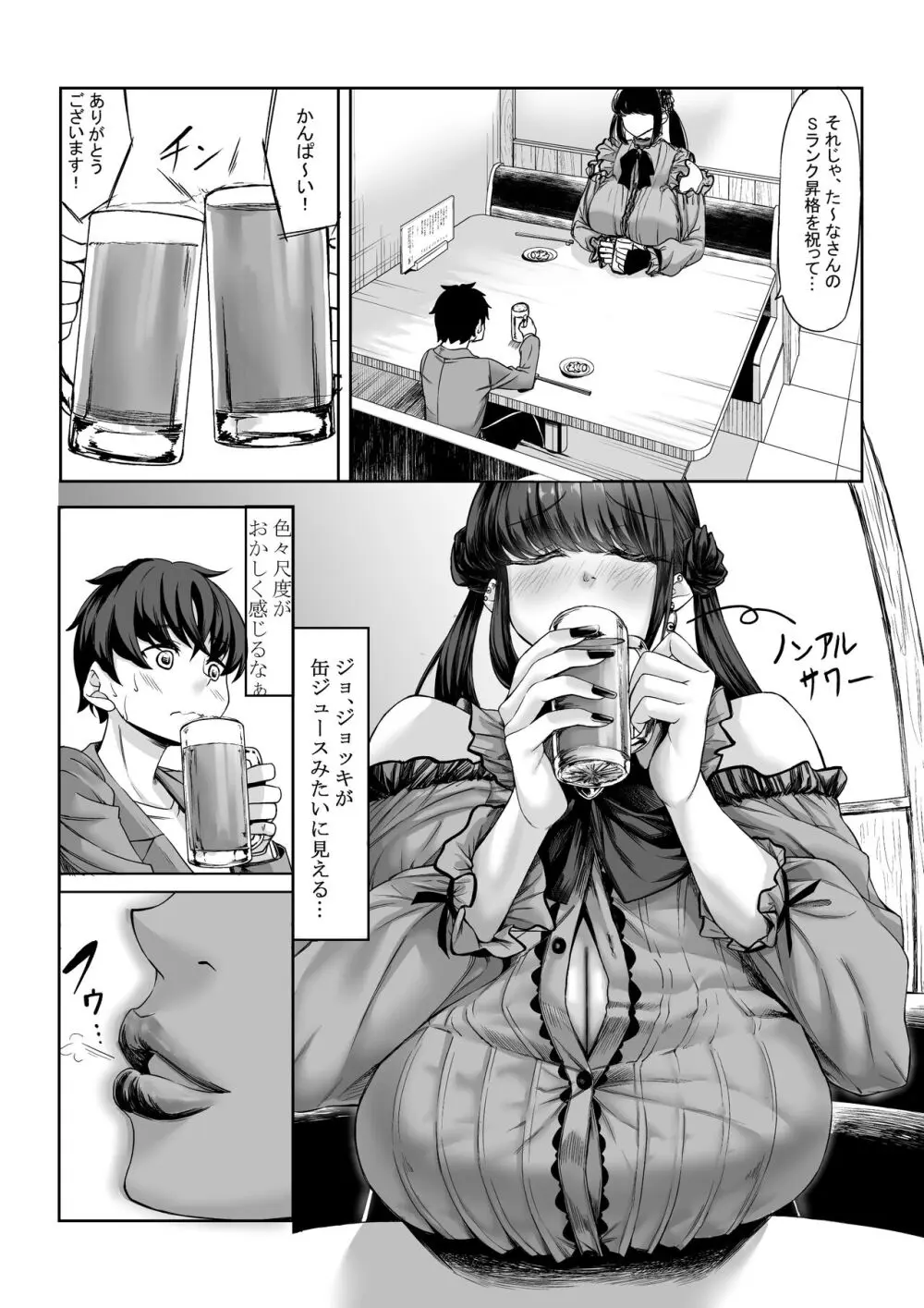 身長211cmの地雷系女子に狙われてもう逃げられない - page6