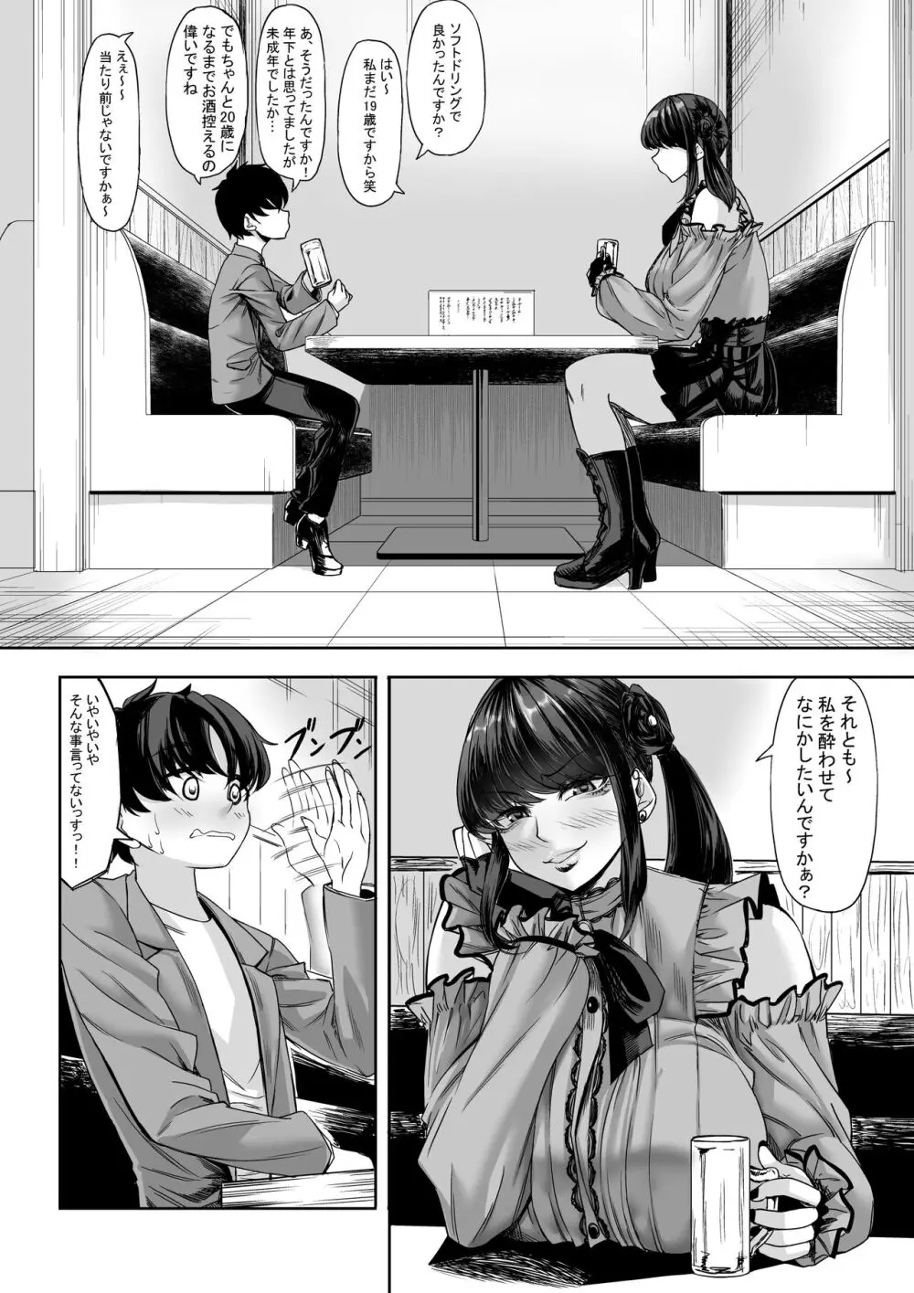 身長211cmの地雷系女子に狙われてもう逃げられない - page7