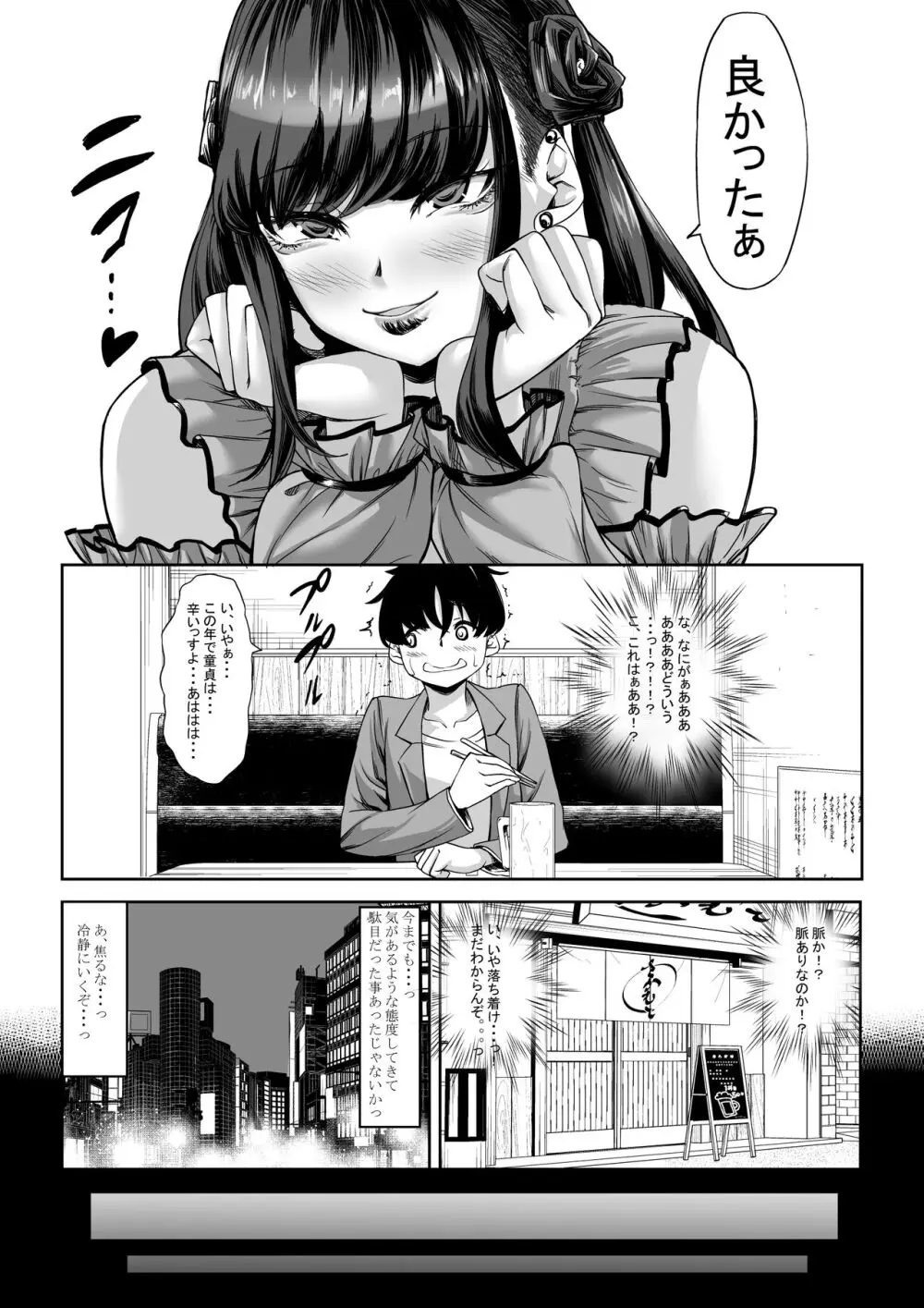 身長211cmの地雷系女子に狙われてもう逃げられない - page9