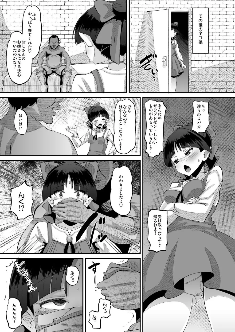 ちょろいよネコ姉さん - page17