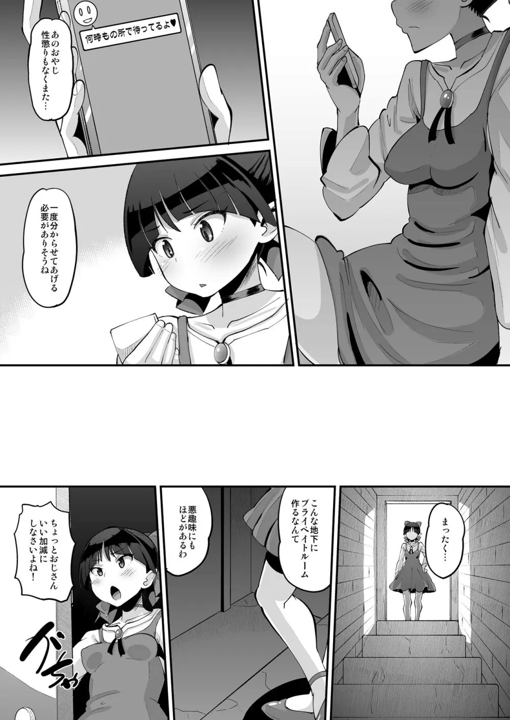 ちょろいよネコ姉さん - page3