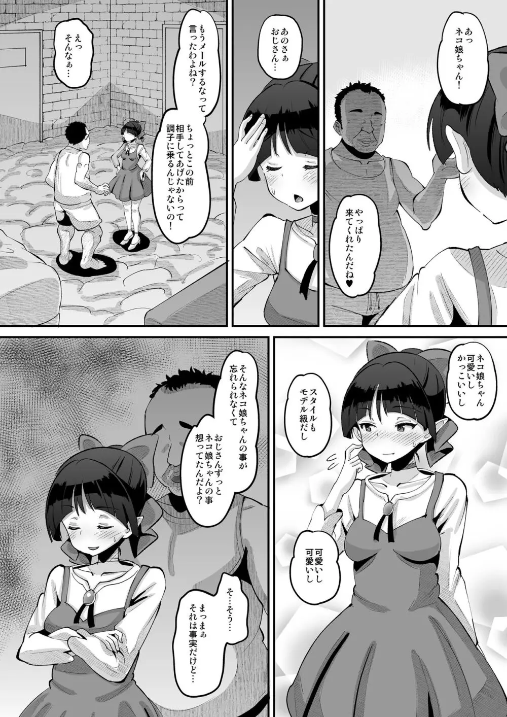 ちょろいよネコ姉さん - page4